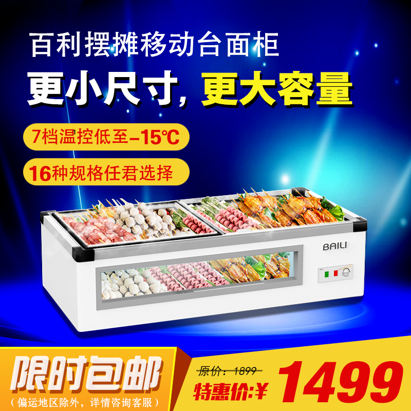 百利冷柜商用台式冰柜摆摊冷藏保鲜柜熟食烧烤炸串串麻辣烫展示柜在类目 厨房电器, 商用厨电, 展示柜中 - 来自Buy2taobao.com提供专业的淘宝代购服务