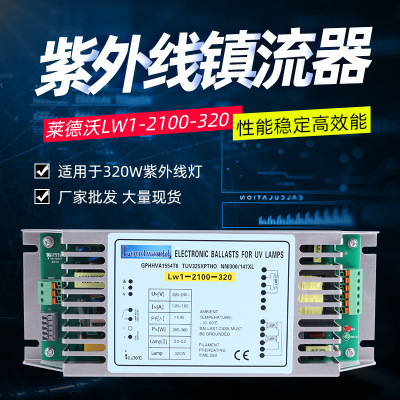 Loudworld电子镇流器 Lw1-2100-320 电子镇流器 汞齐灯电子镇流器