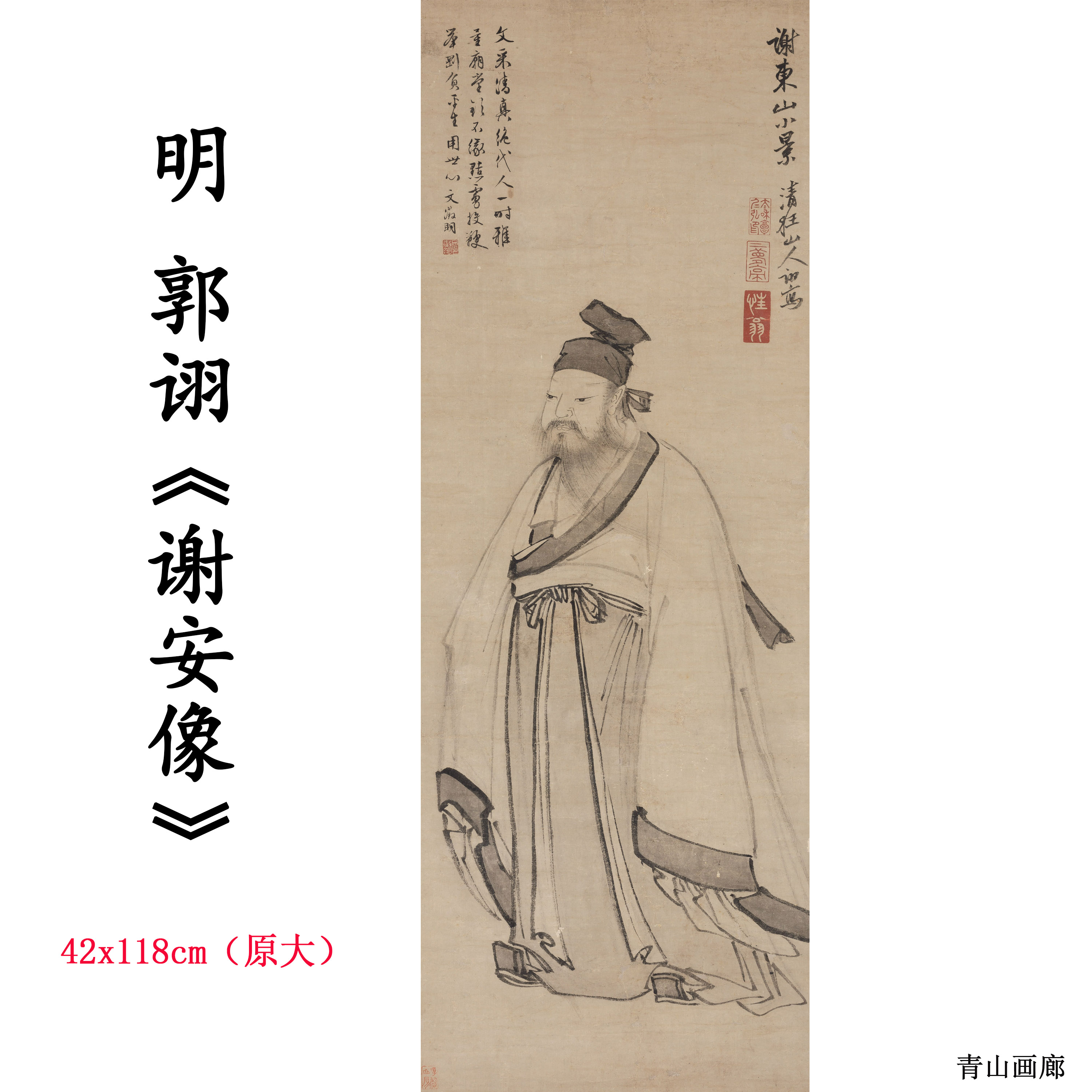 明郭诩谢安像人物水墨画国
