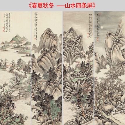 春夏秋冬山水四条屏水墨国画高清微喷复制客厅书房装饰临摹字画