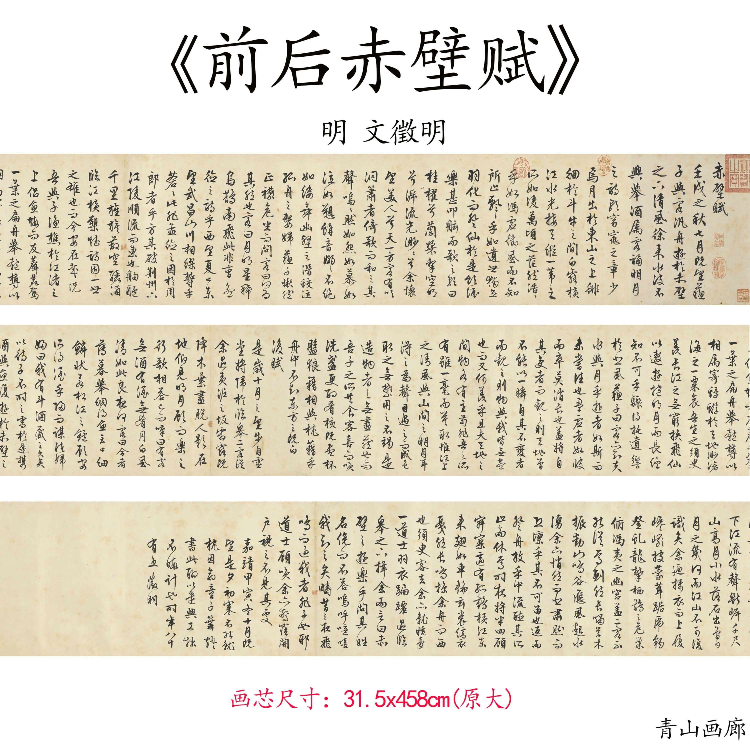 明文徵明前后赤壁赋名家墨书