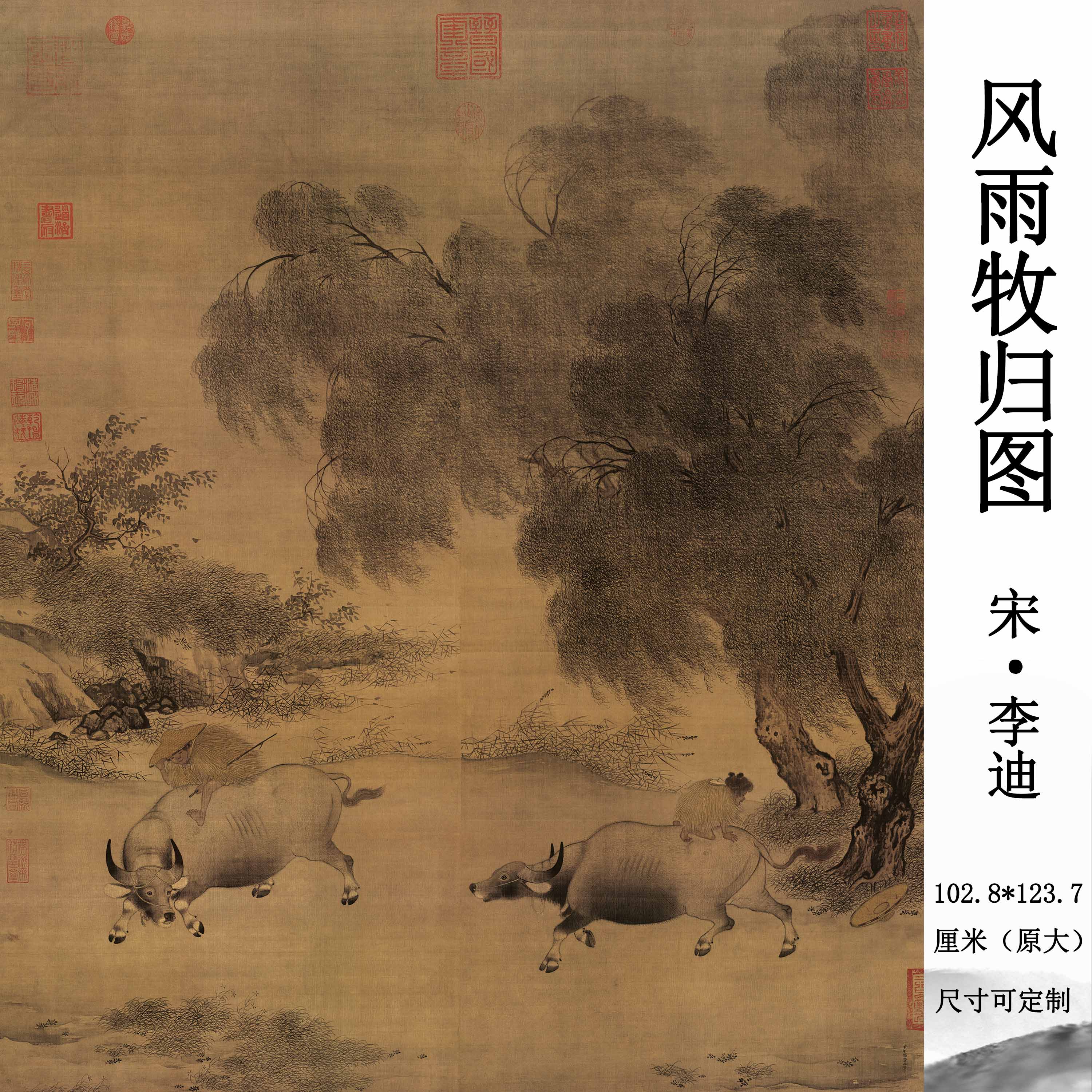 风雨牧归图 宋李迪名家绢本国画挂画装饰画风景人物临摹高清微喷