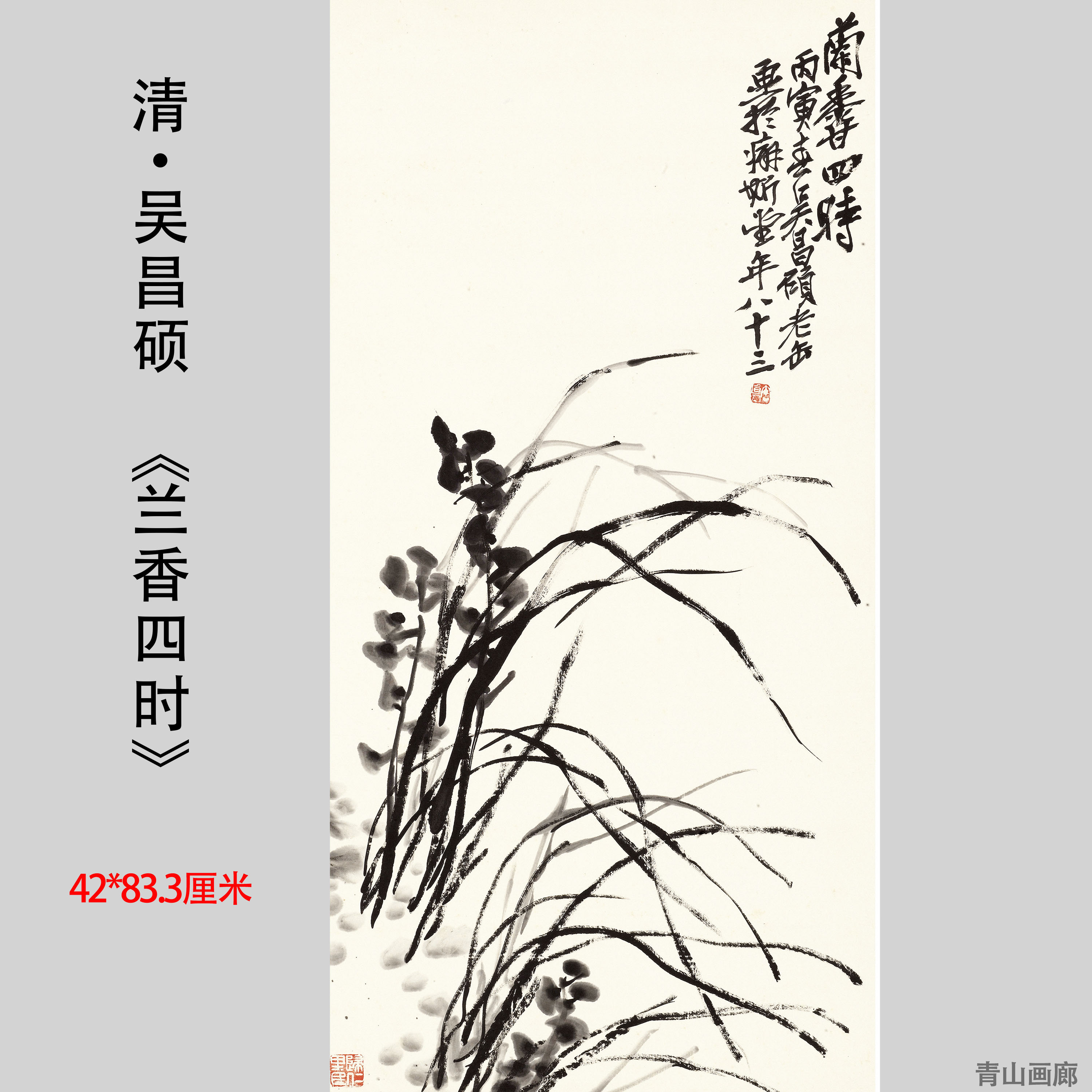 清吴昌硕《兰香四时》水墨兰花立轴国画客厅玄关装饰挂画高清微喷