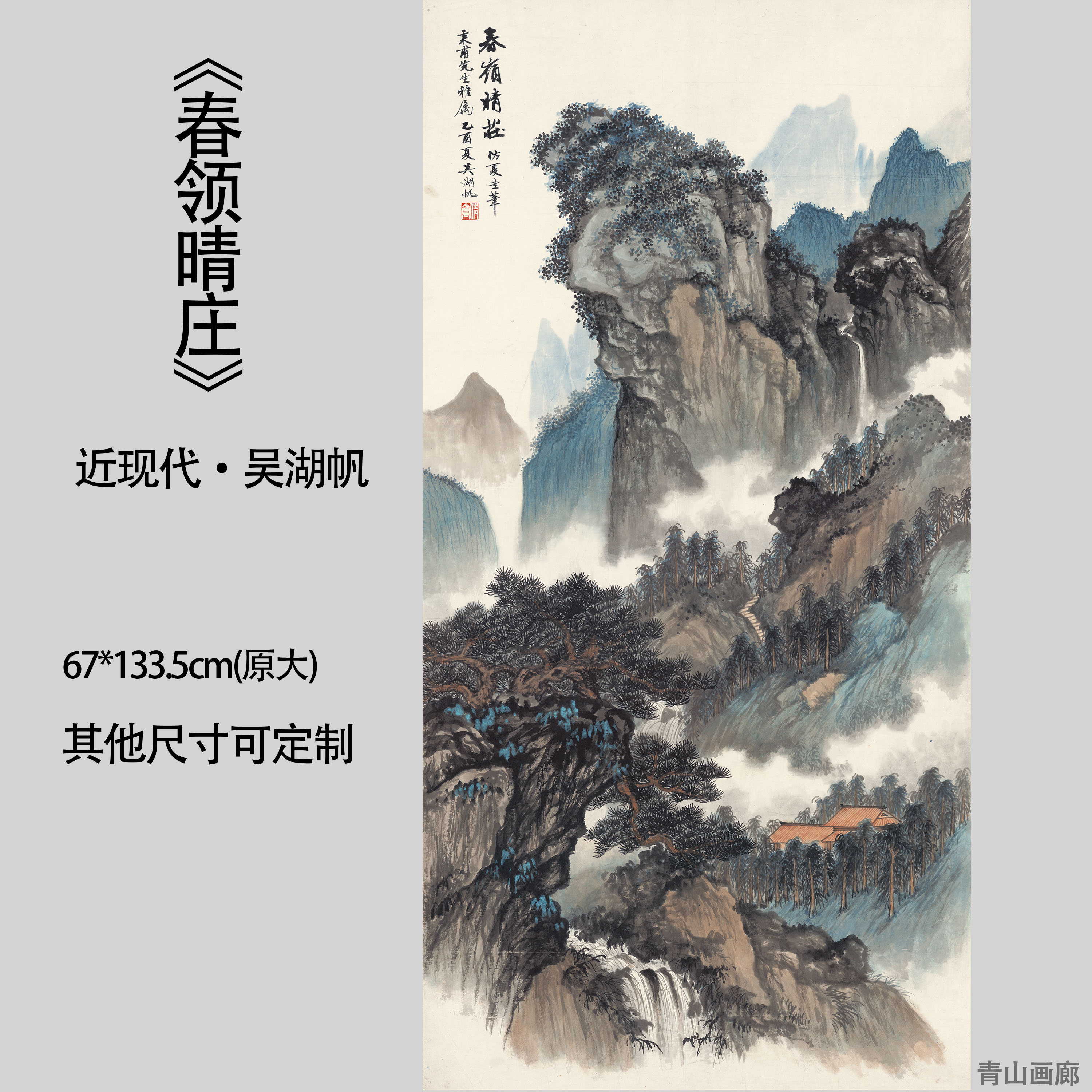 近代吴湖帆春领晴庄山水国画真迹高清微喷复制装饰画挂画临摹范本