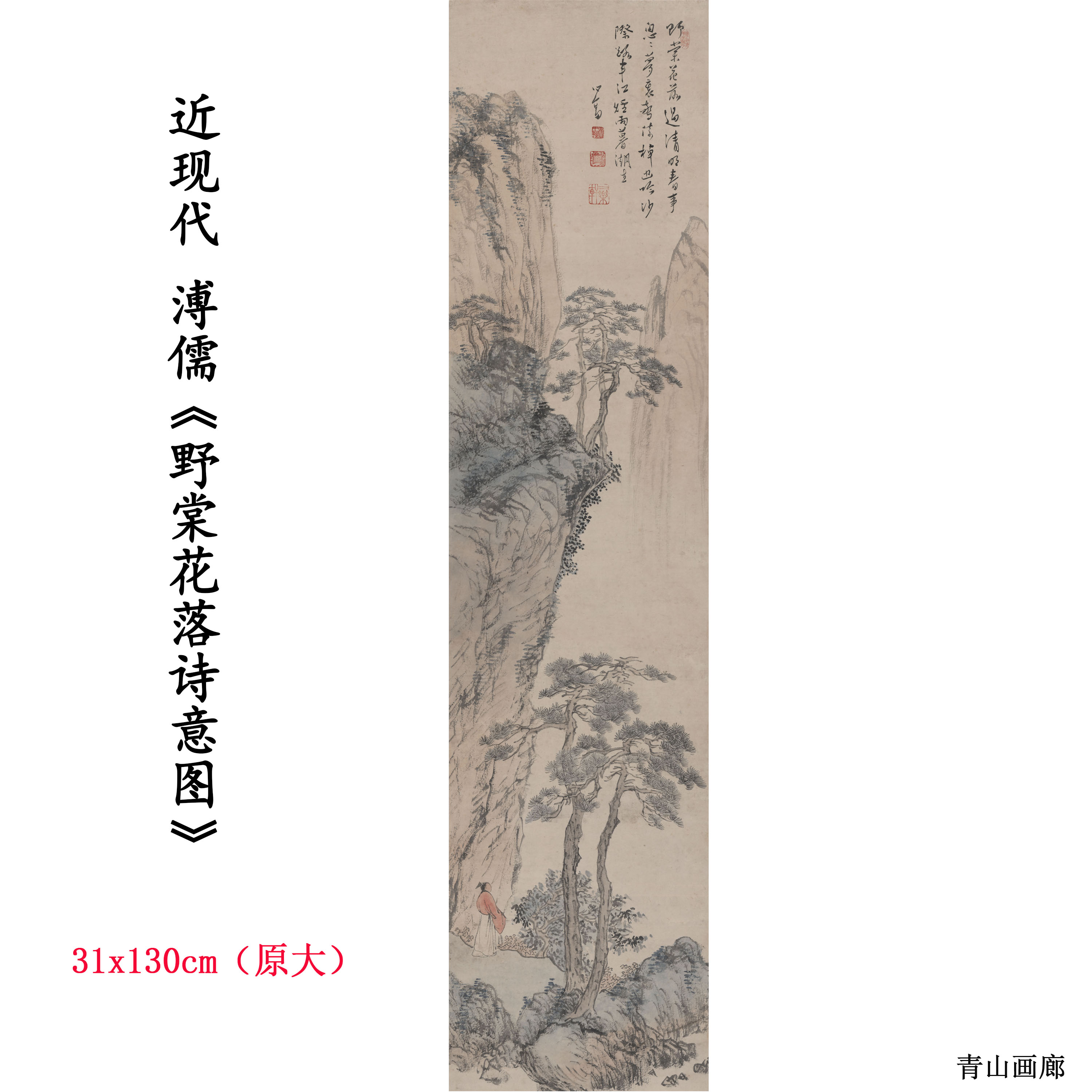 溥儒野棠花落诗意图水墨国画