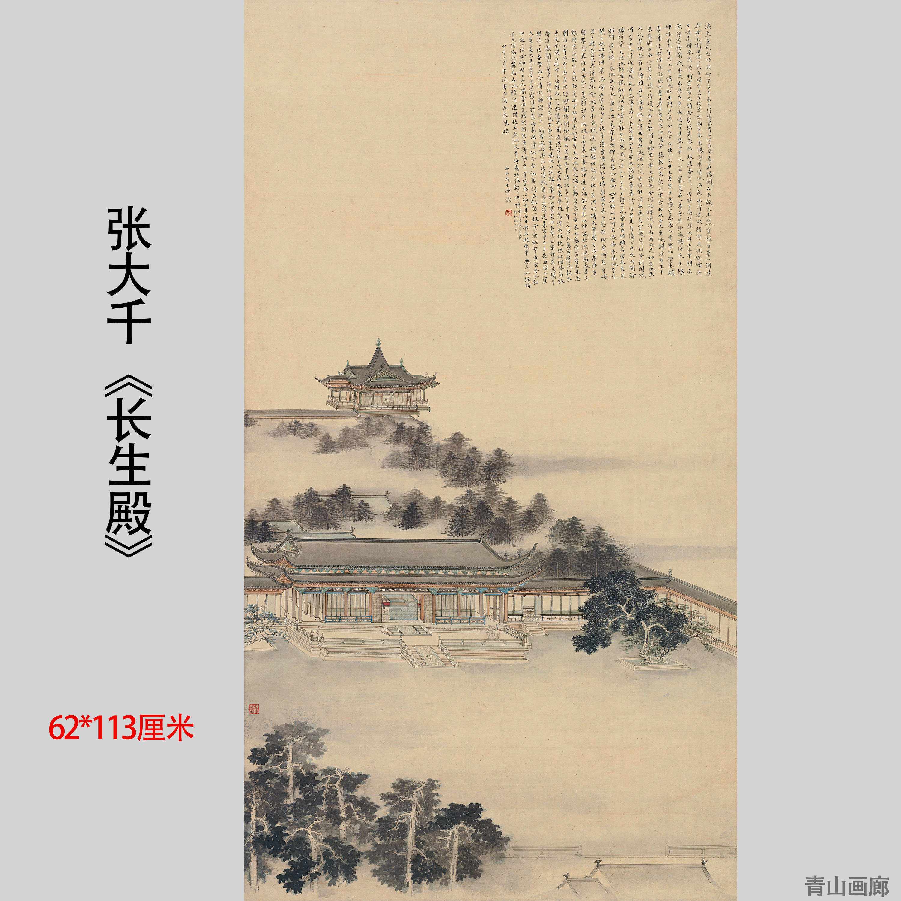 张大千《长生殿》溥儒题长恨歌竖版国画高清微喷复制装饰画挂画