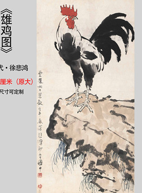 雄鸡图水墨国画高清微喷复制画