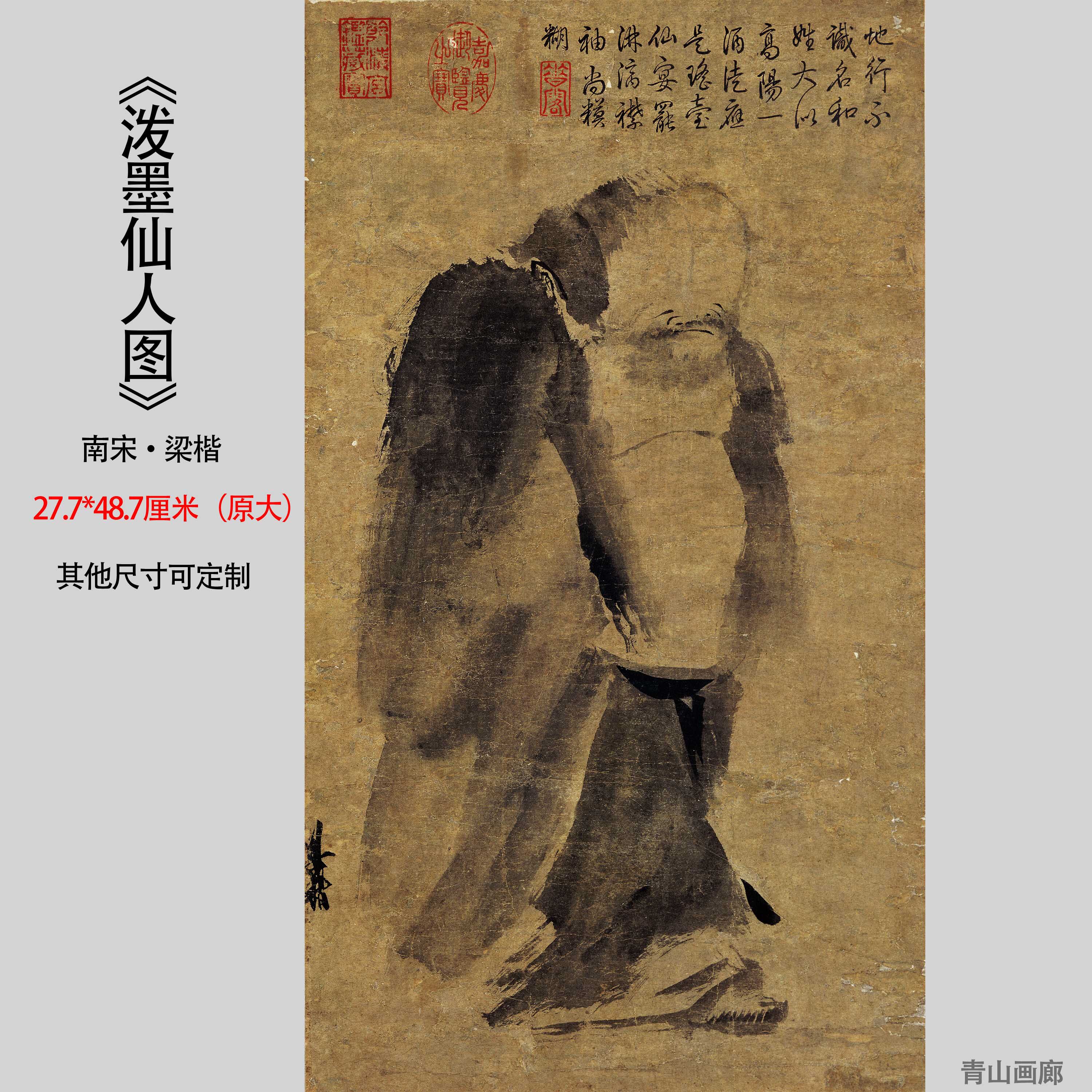 新品南宋梁楷泼墨仙人图水墨人物国画客厅装饰挂画高清微喷复制画