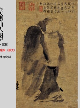 新品南宋梁楷泼墨仙人图水墨人物国画客厅装饰挂画高清微喷复制画