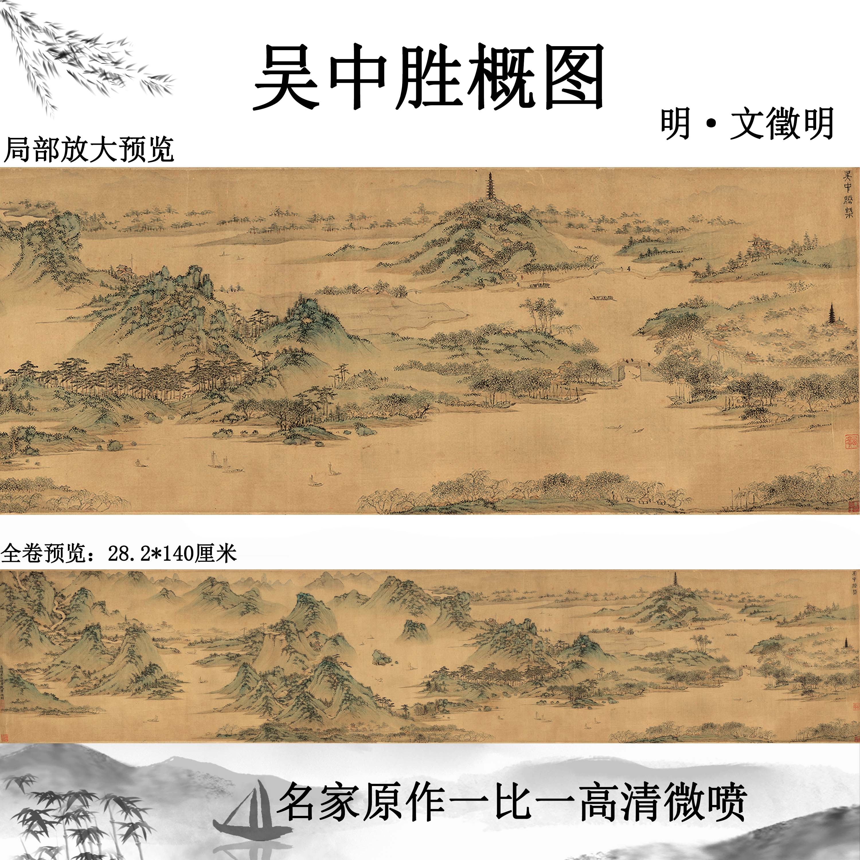 明 文徵明 吴中胜概图纸本山水画风景装饰画挂画背景墙高清微喷