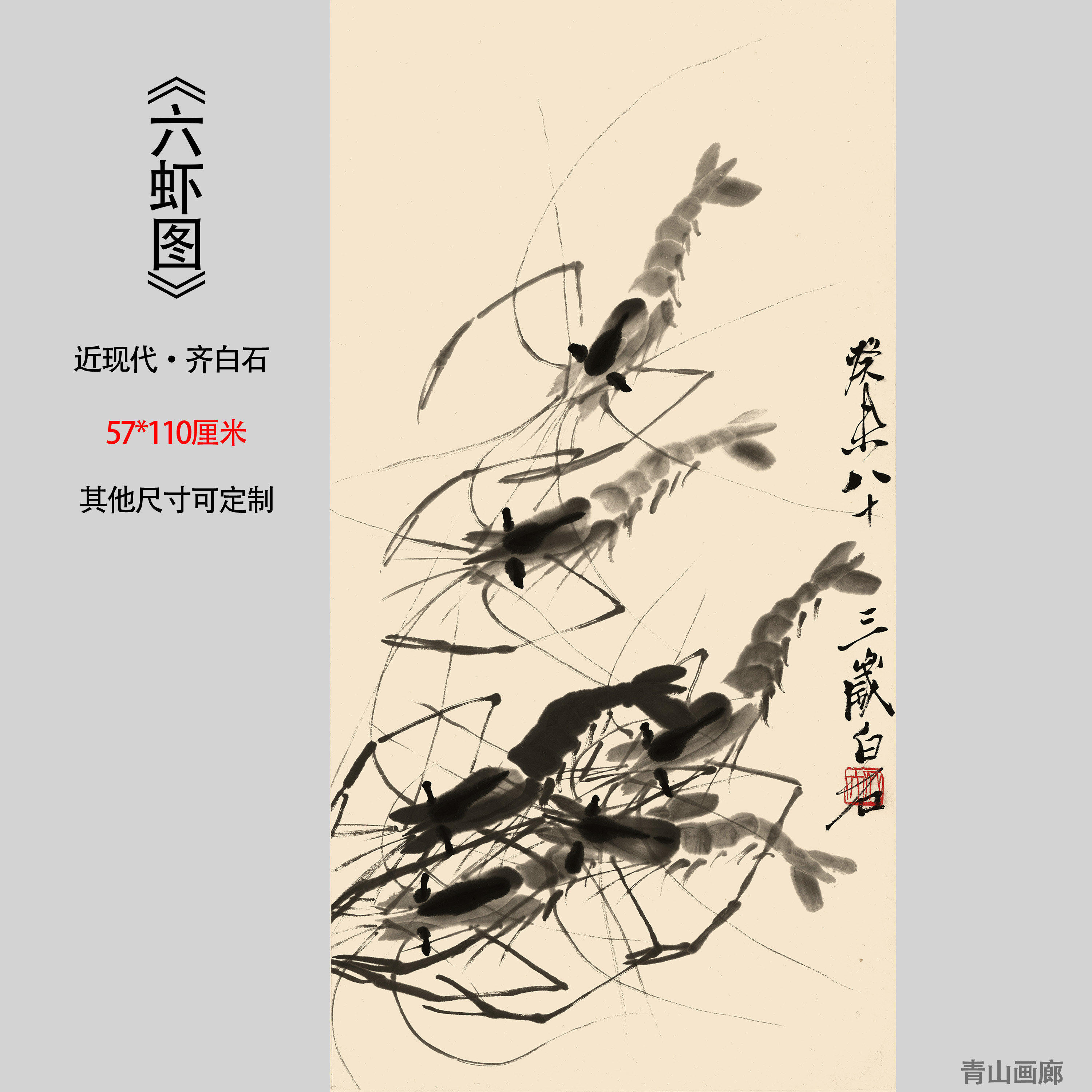 齐白石《六虾图》水墨国画客厅玄关装饰挂画高清艺术微喷复制画