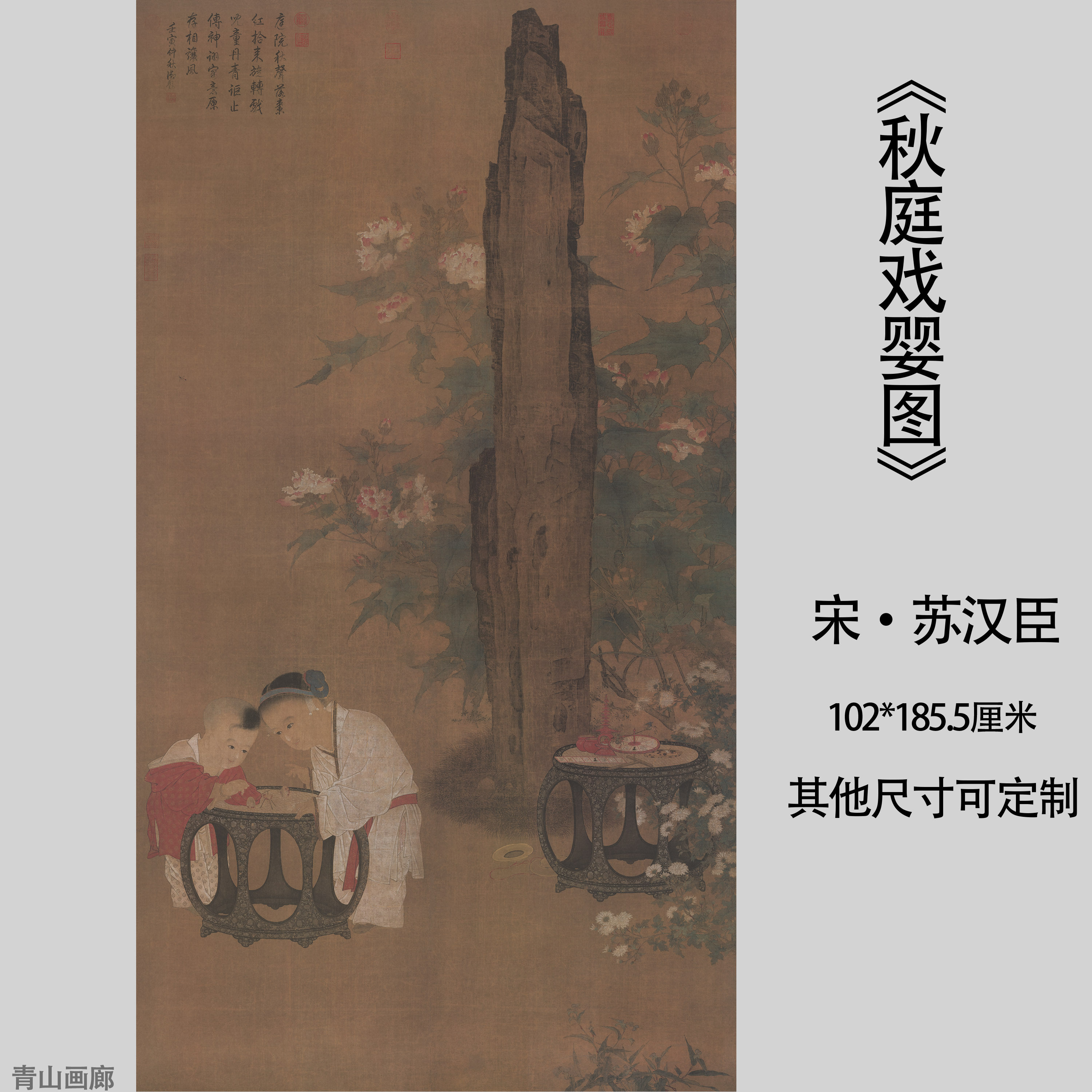 宋苏汉臣秋庭戏婴图高清微喷国画客厅玄关装饰画挂画复制临摹范本