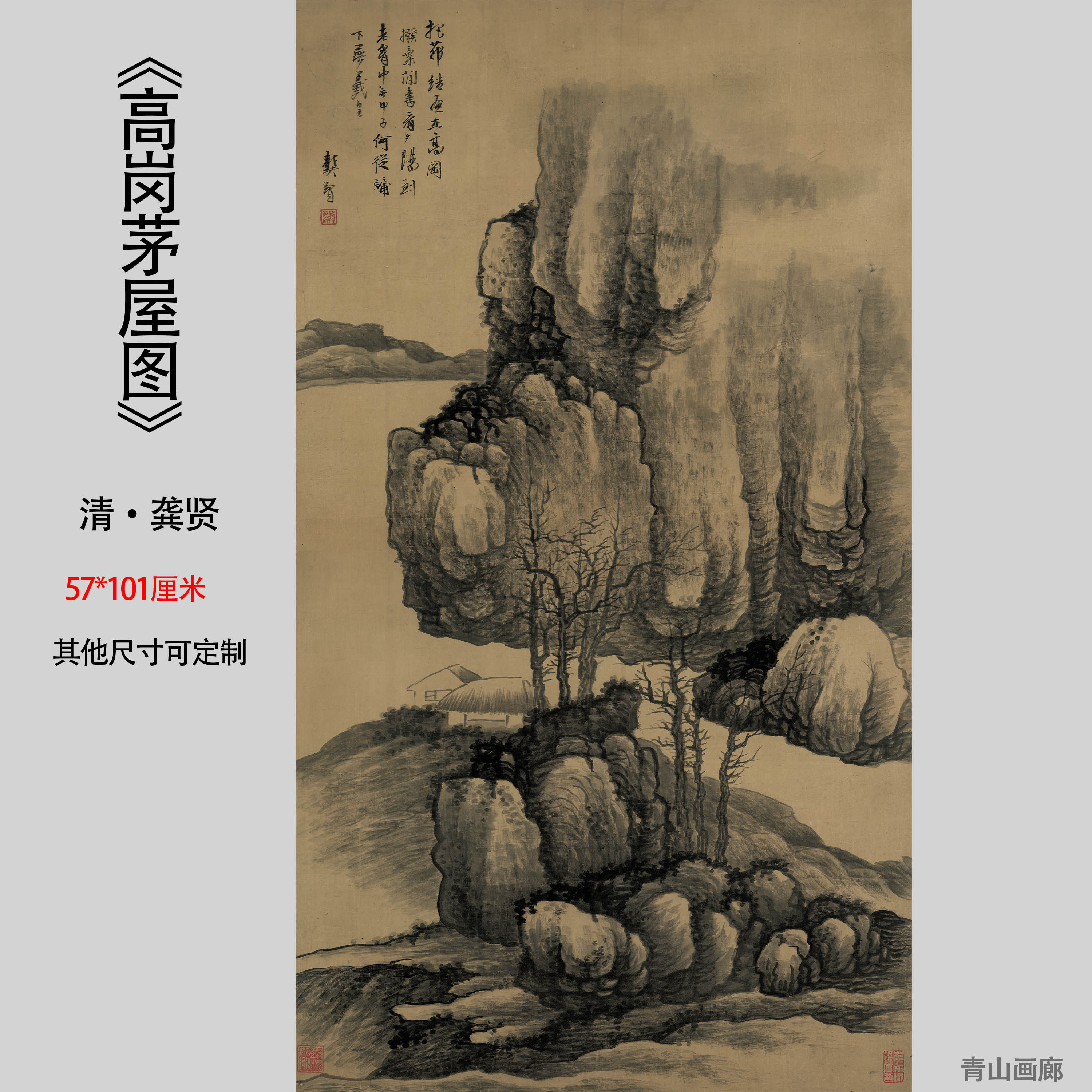 1:1清 龚贤 高岗茅屋图复古山水画绢本真迹高清艺术临摹微喷复制