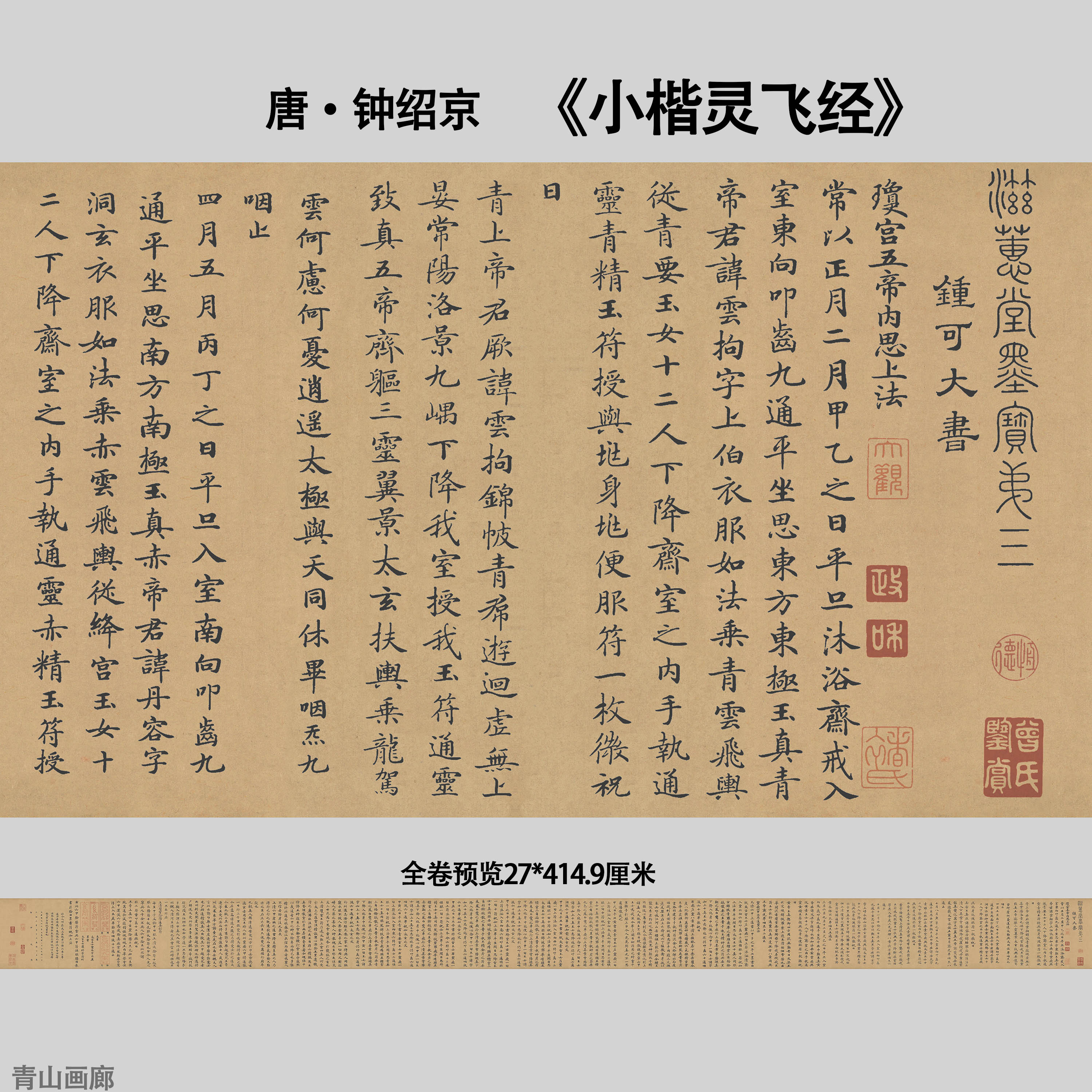 小楷书法长卷纸复制临摹装饰画