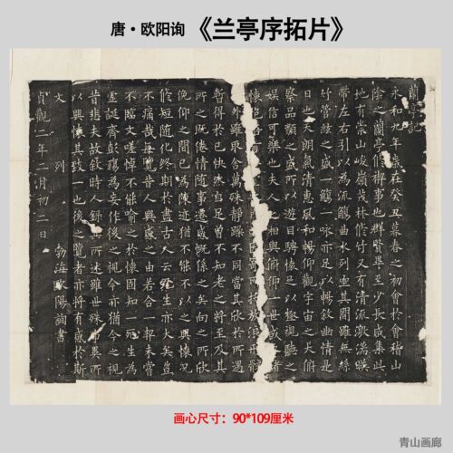兰亭序拓片欧楷碑帖书法高清微喷