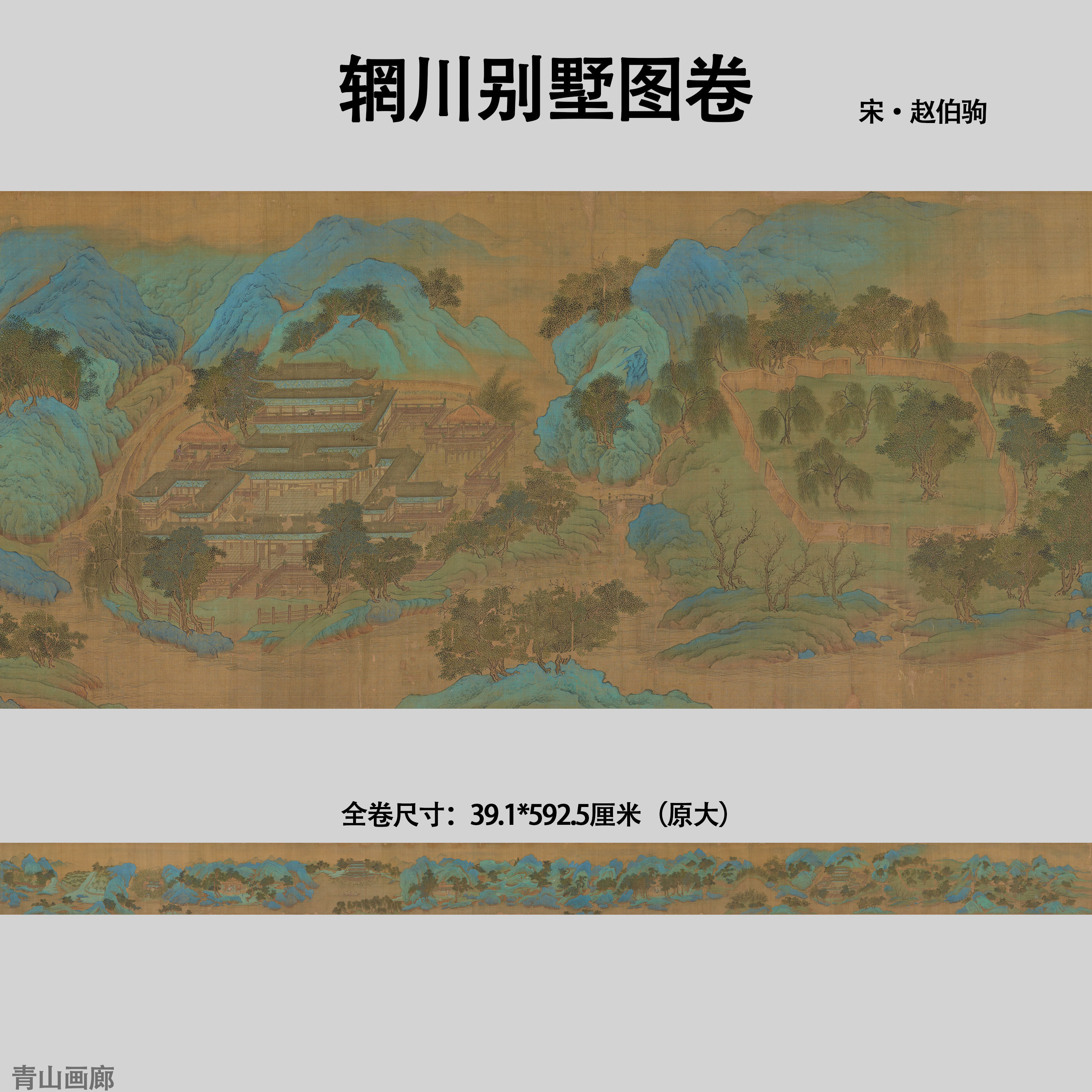赵伯驹别墅中式传统青绿山水画