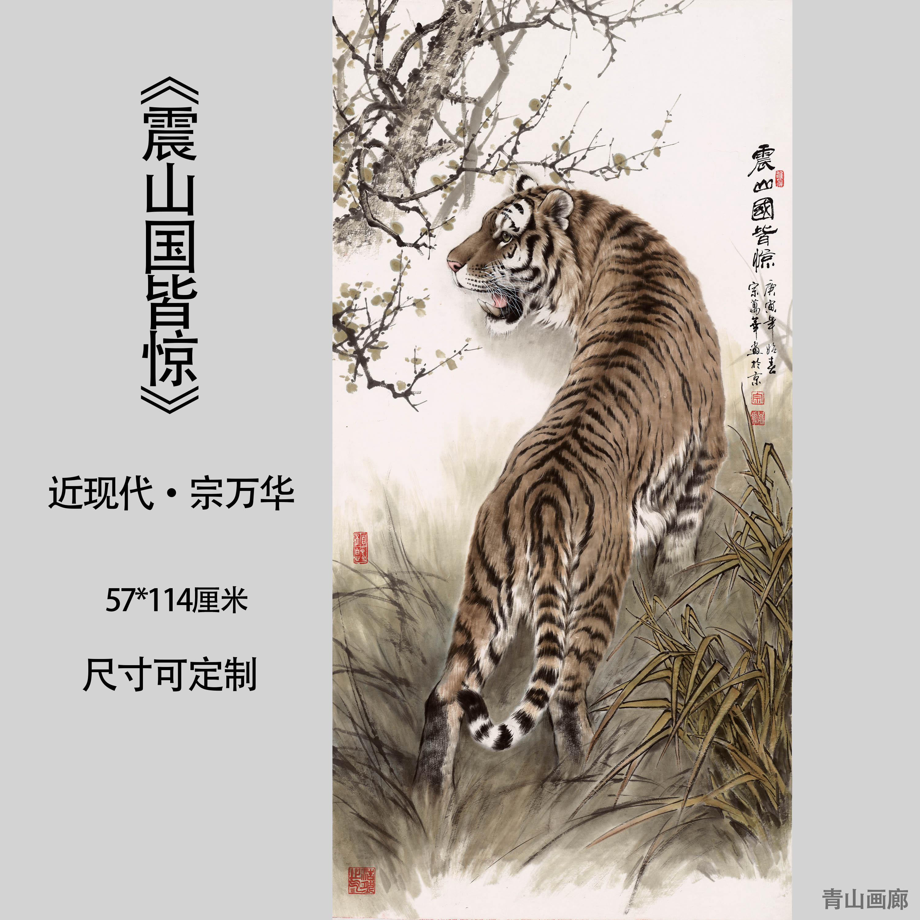 近现代宗万华震山国皆惊国画猛虎上山宣纸画心复制高清微喷装饰画图片
