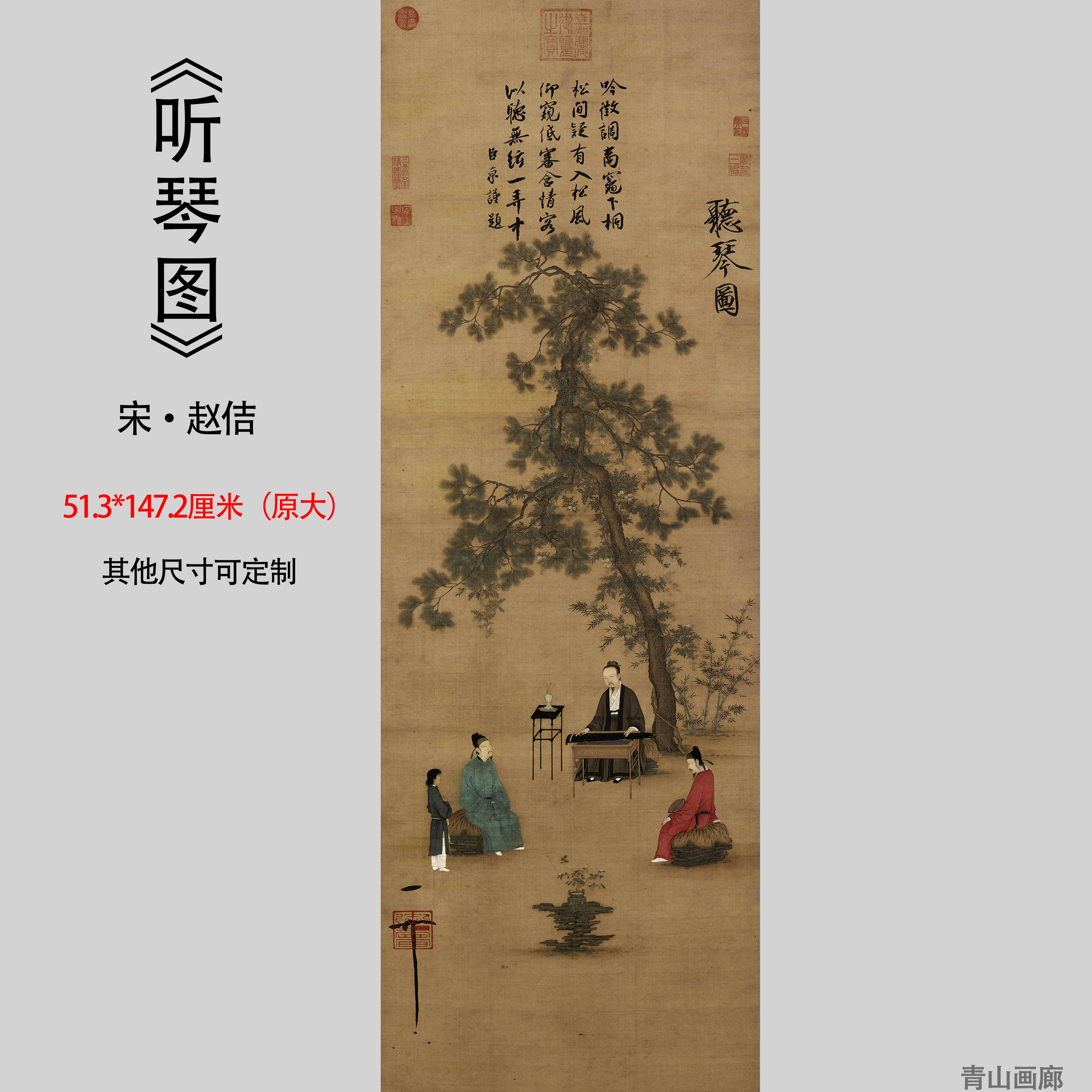 宋徽宗听琴图国画装饰临摹字画
