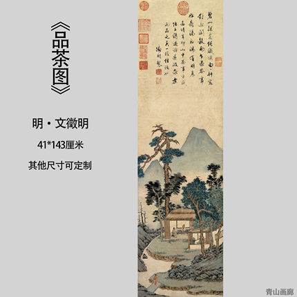 明文徵明品茶图轴纸本真迹艺术微喷国画书房茶馆挂画玄关高清微喷