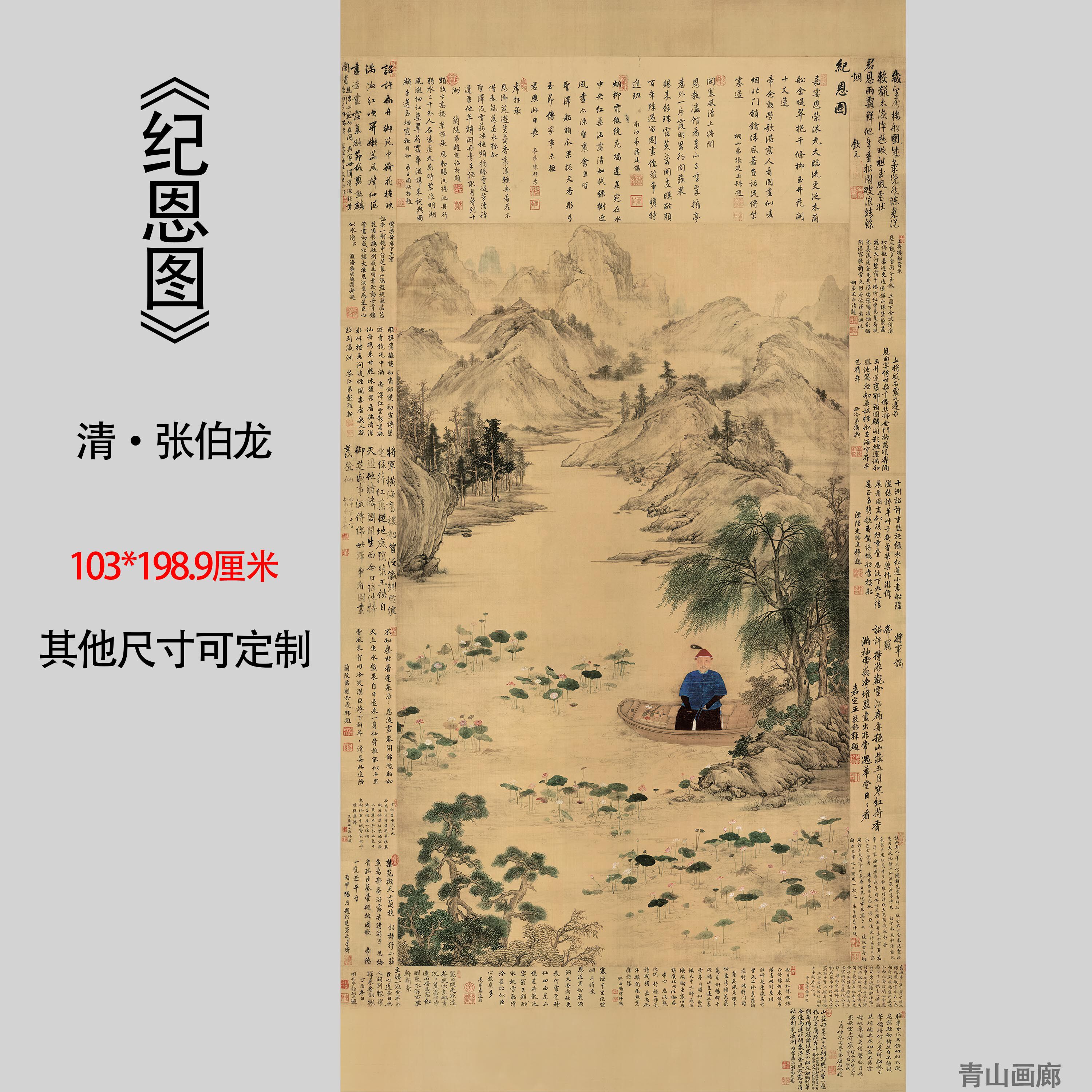 清张伯龙《纪恩图》复古人物山水国画真迹高清微喷复制装饰画挂画