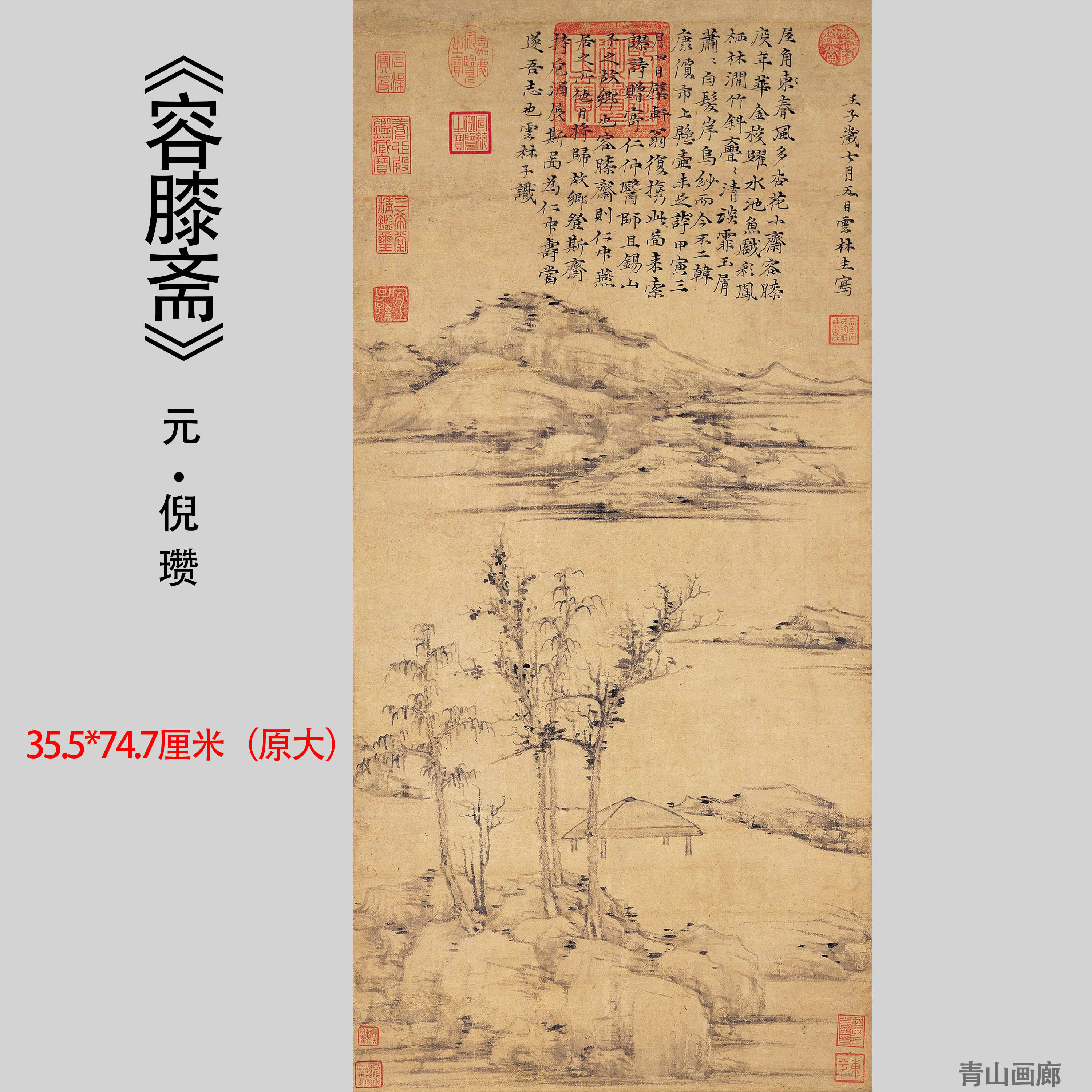 元倪瓒《容膝斋图》复古山水画国画高清微喷原大复制临摹装饰手稿