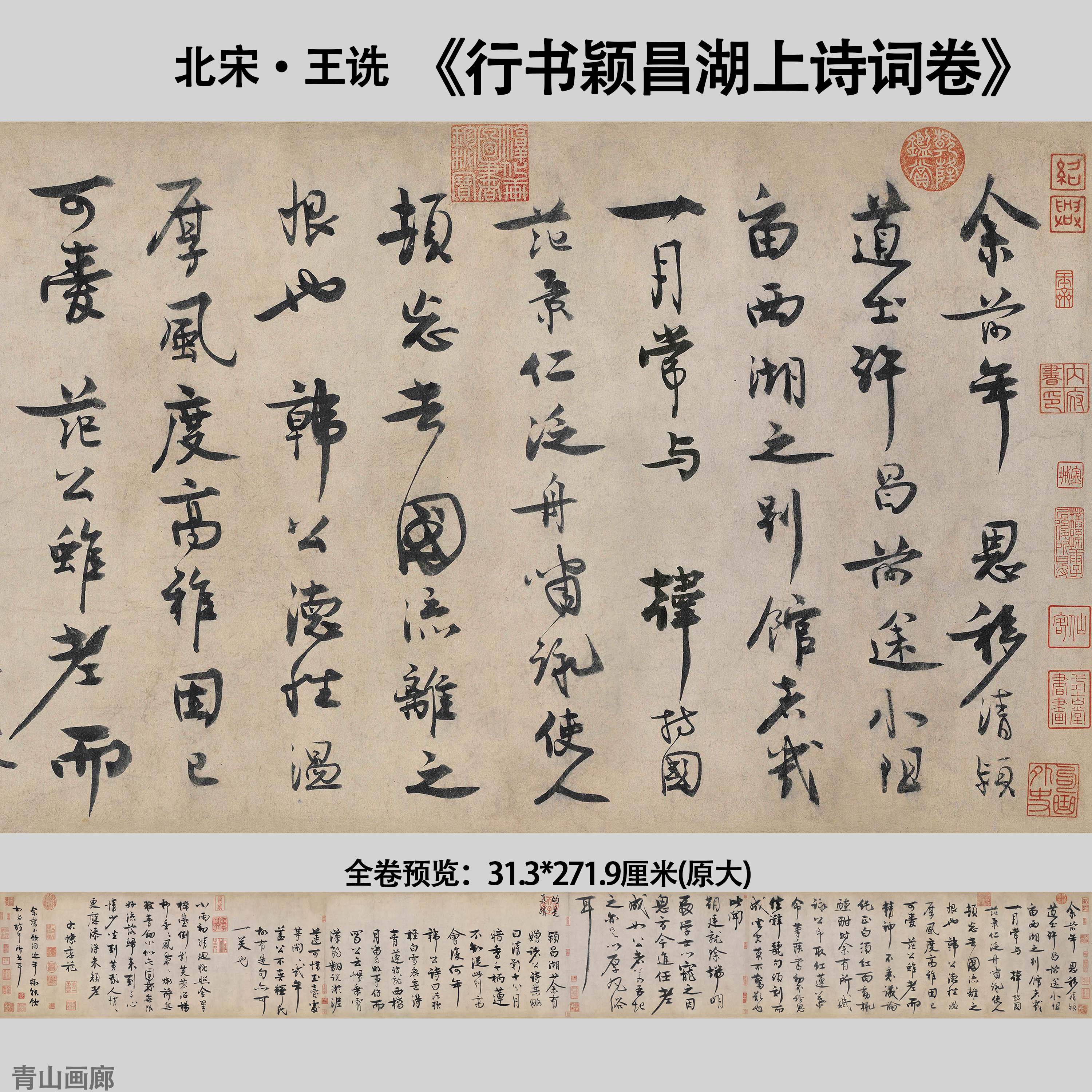 北宋王诜颍昌湖上诗词卷行书纸本书法长卷临摹高清微喷毛笔字画