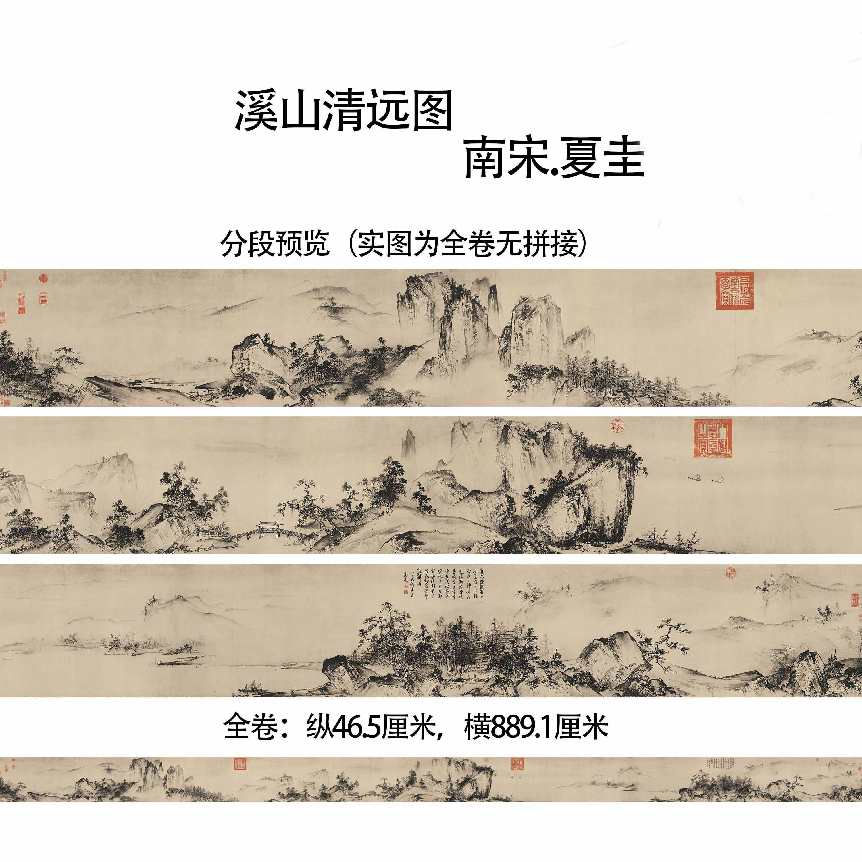 宋夏圭 溪山清远图全卷纸本真迹原大1:1高清艺术喷绘临摹教学素材