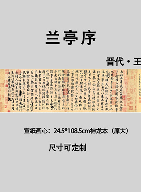 晋代王羲之兰亭序国画高清微喷