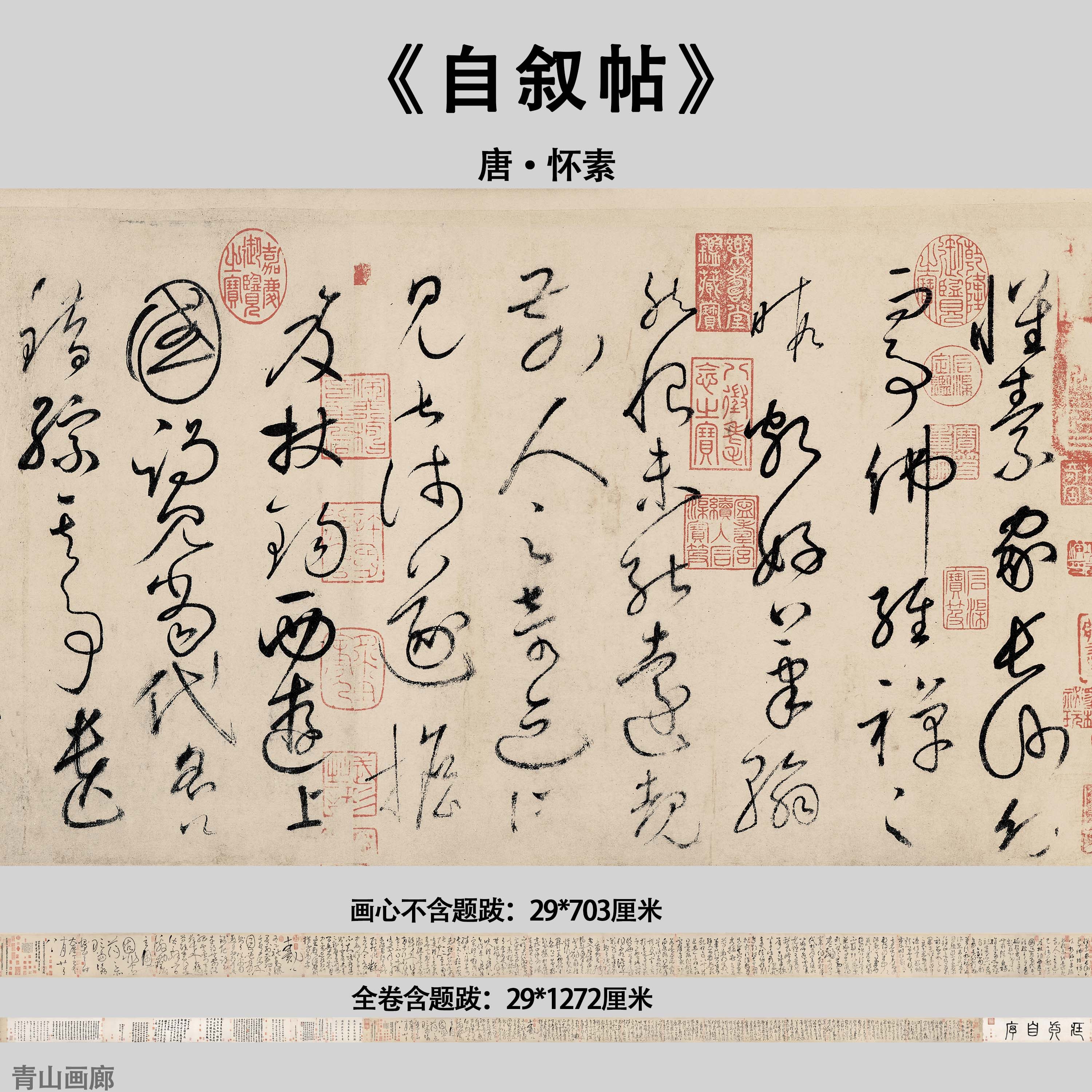 天下第一大草书书法 唐怀素自叙帖书法手卷宣纸画心临摹高清微喷