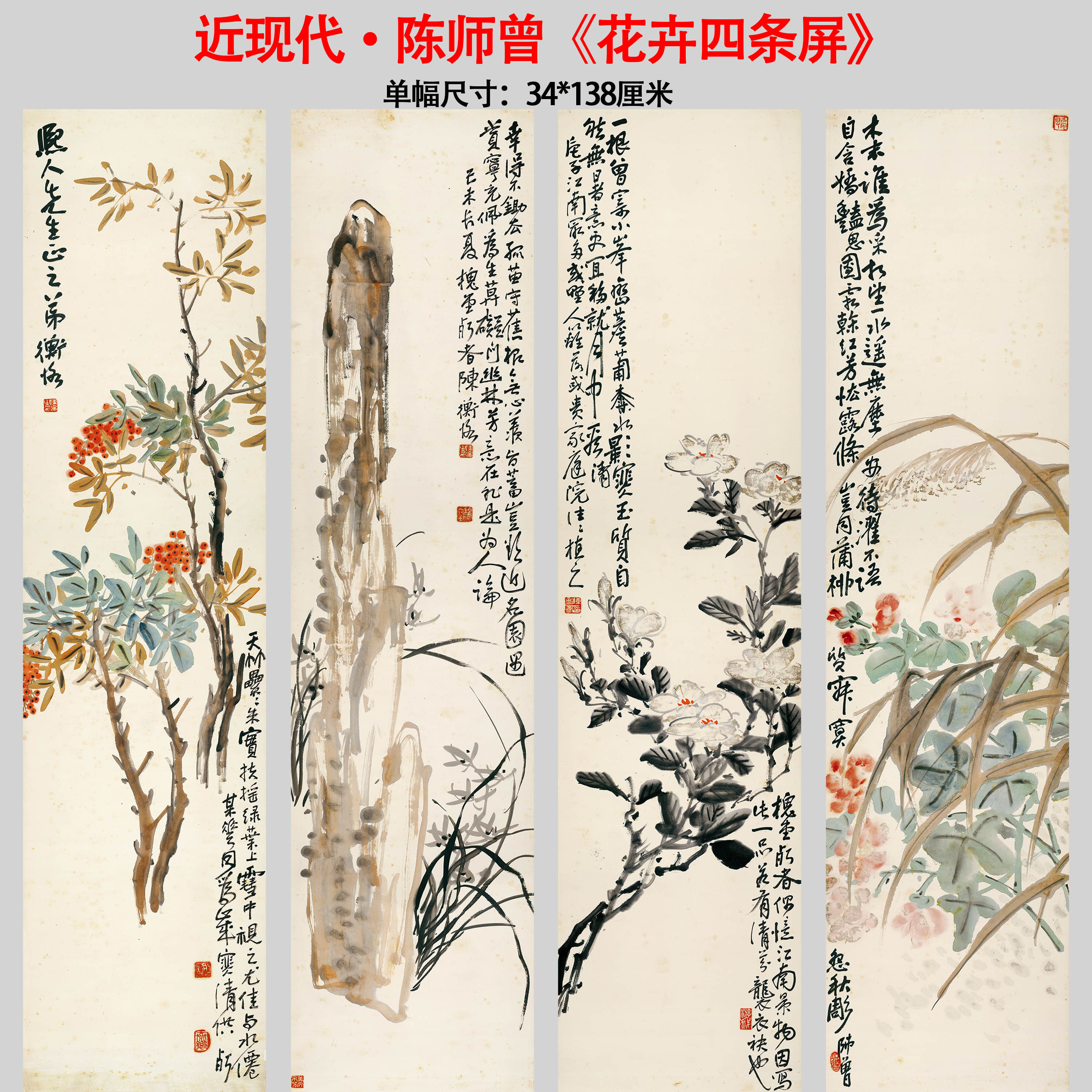新品陈师曾《花卉四条屏》四尺对开水墨国画高清微喷复制客厅装饰