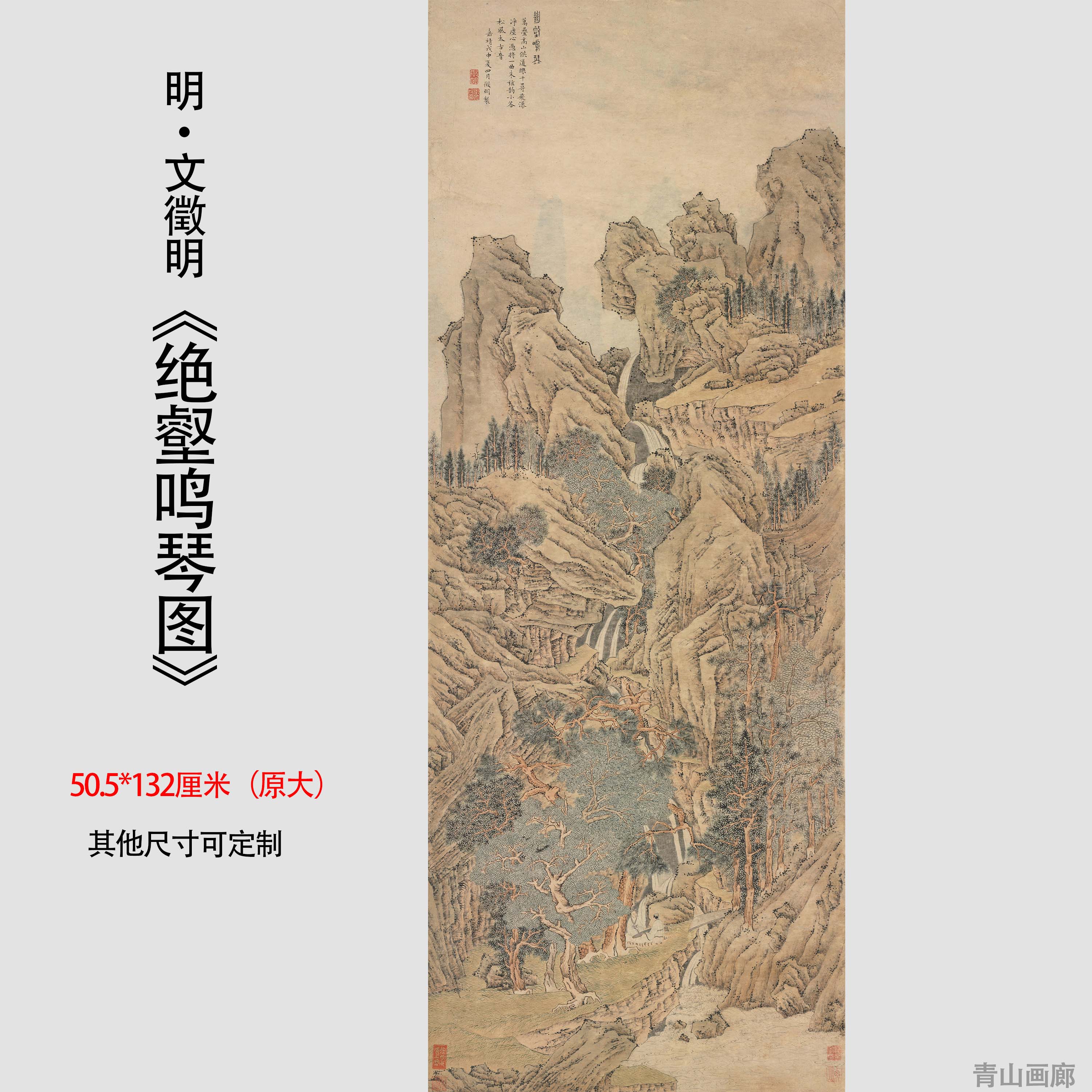 明文徵明绝壑鸣琴图仿古山水国画装饰画高清微喷复制临摹学习范本