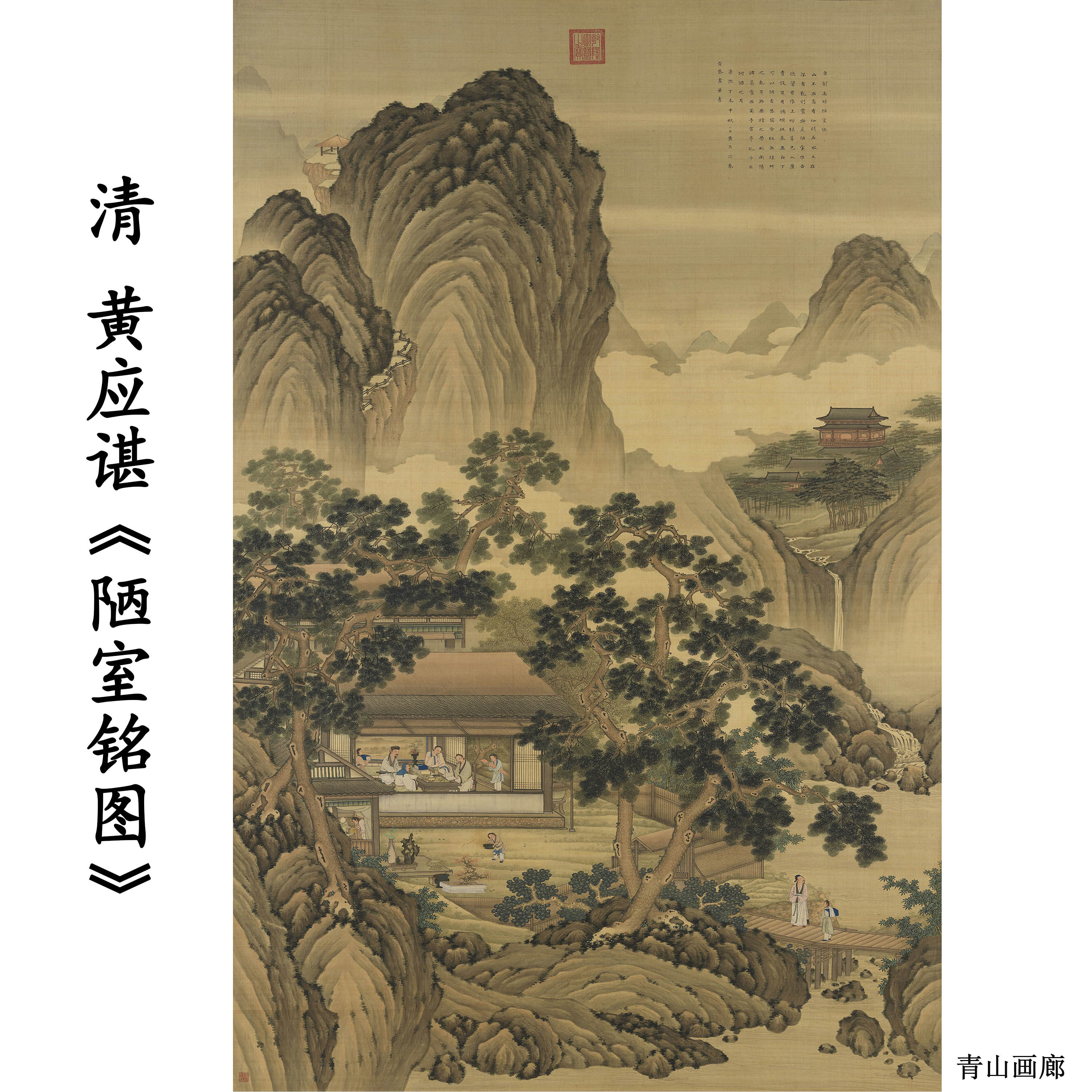 清 黄应谌 陋室铭图 山水水墨画国画高清数字微喷复制临摹范本