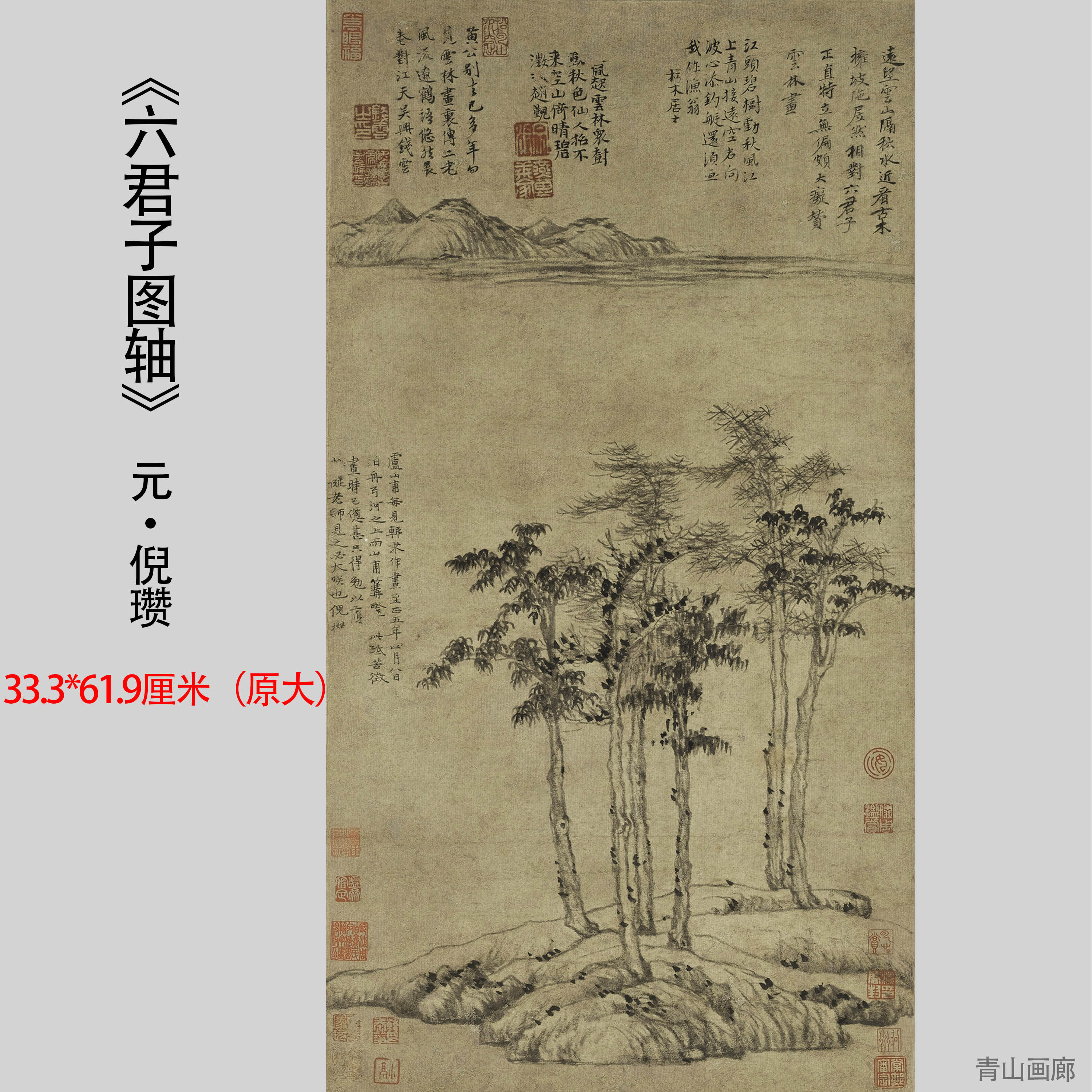 1:1明 倪瓒 六君子图轴纸本古字画高清艺术微喷临摹装饰画挂画