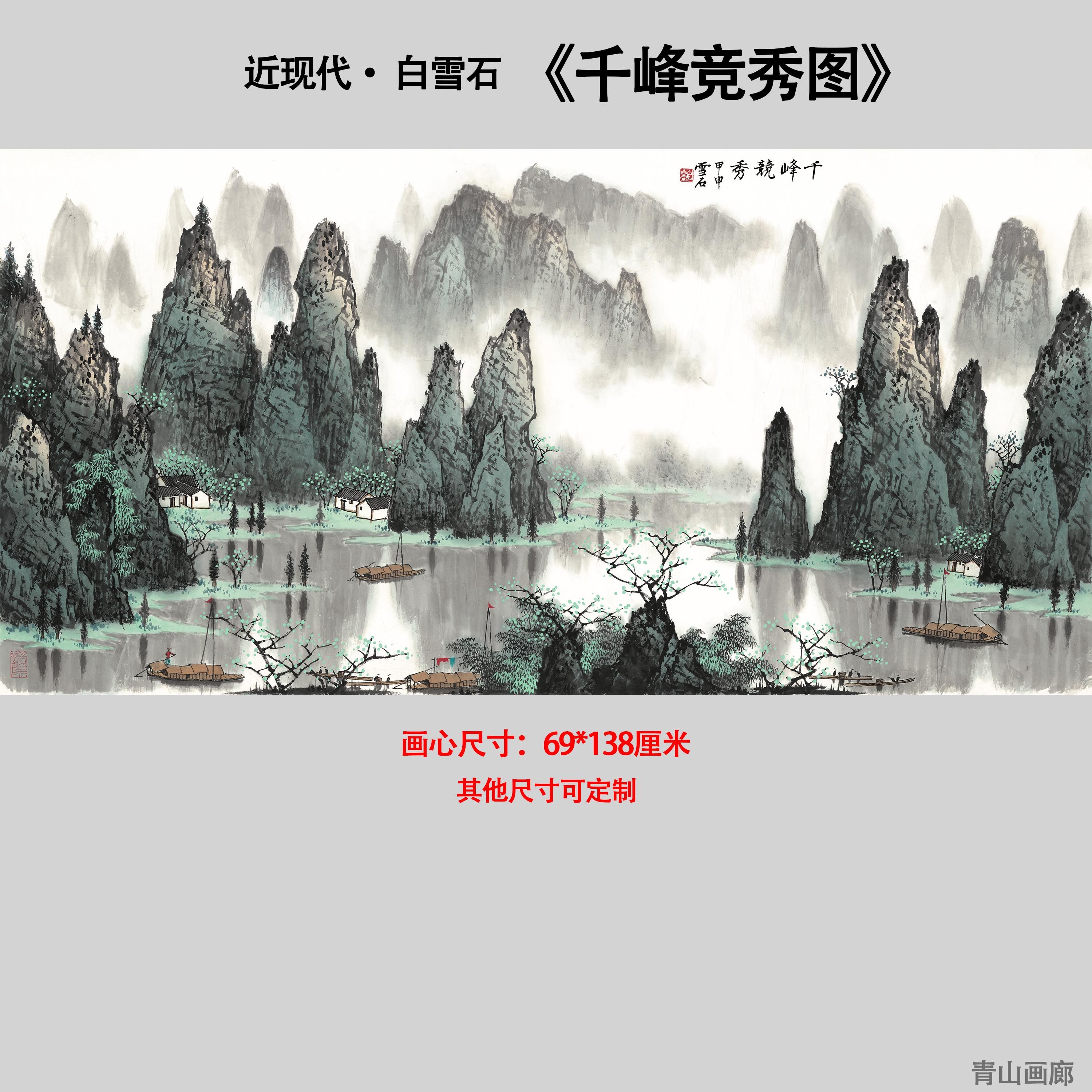 国画山水装饰画近代画家白雪石千峰竞秀高清艺术微喷宣纸装饰画心