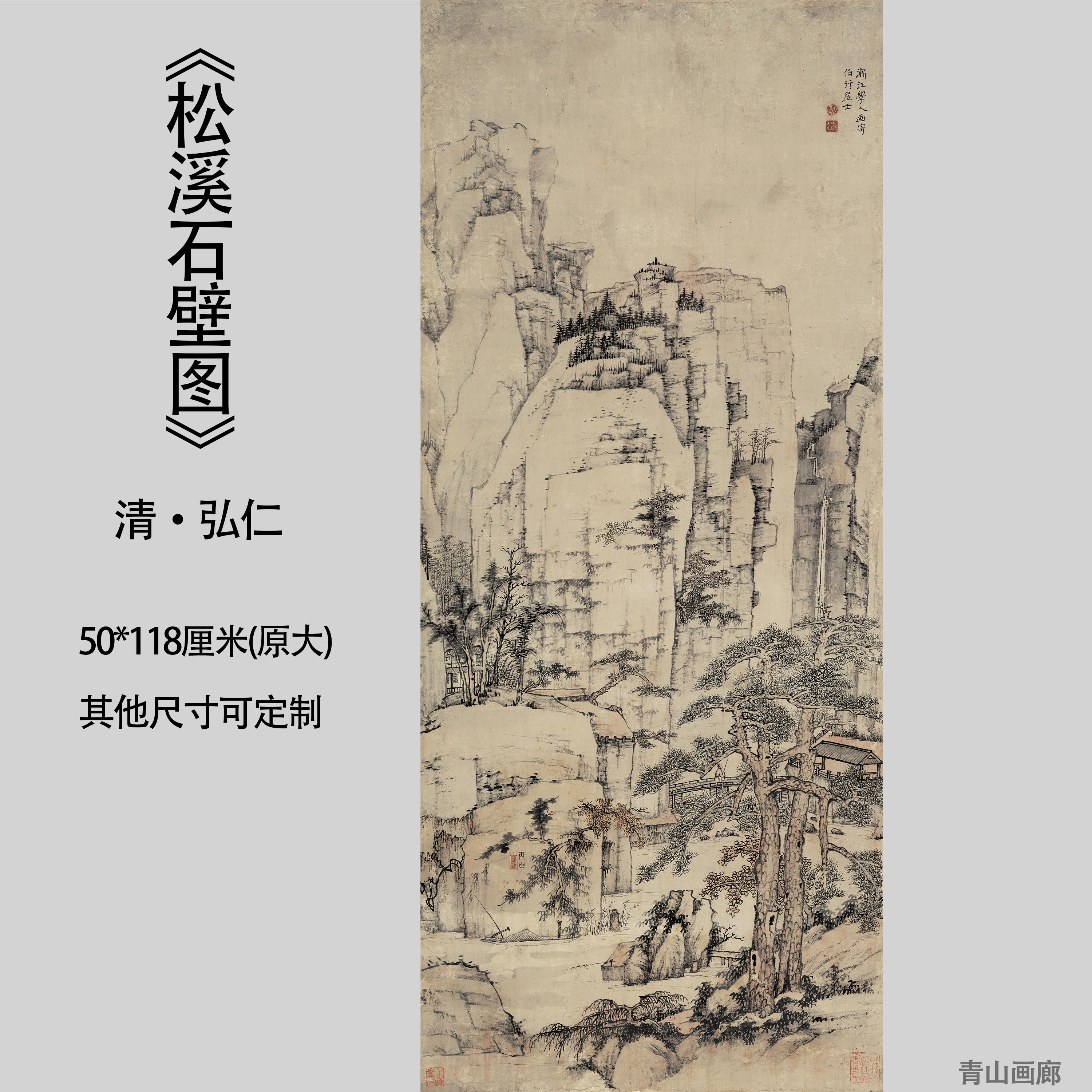 新品清弘仁松溪石壁图国画山水画装饰画高清微喷复制临摹画心包邮