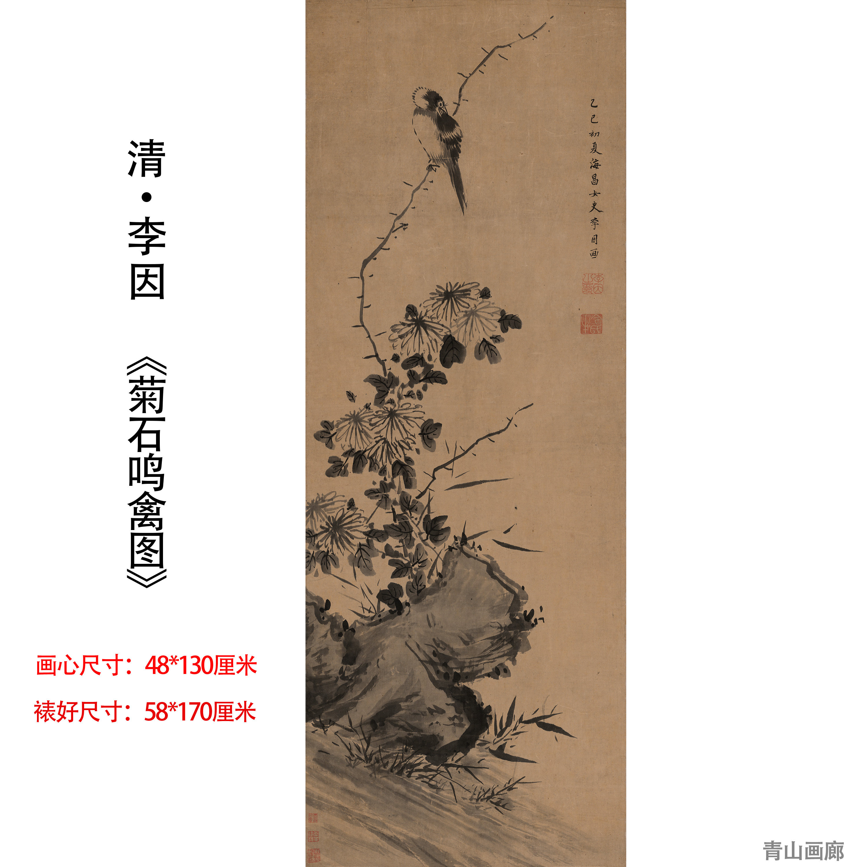 清李因《菊石鸣禽图》立轴水墨写意花鸟国画装饰挂画高清微喷临摹