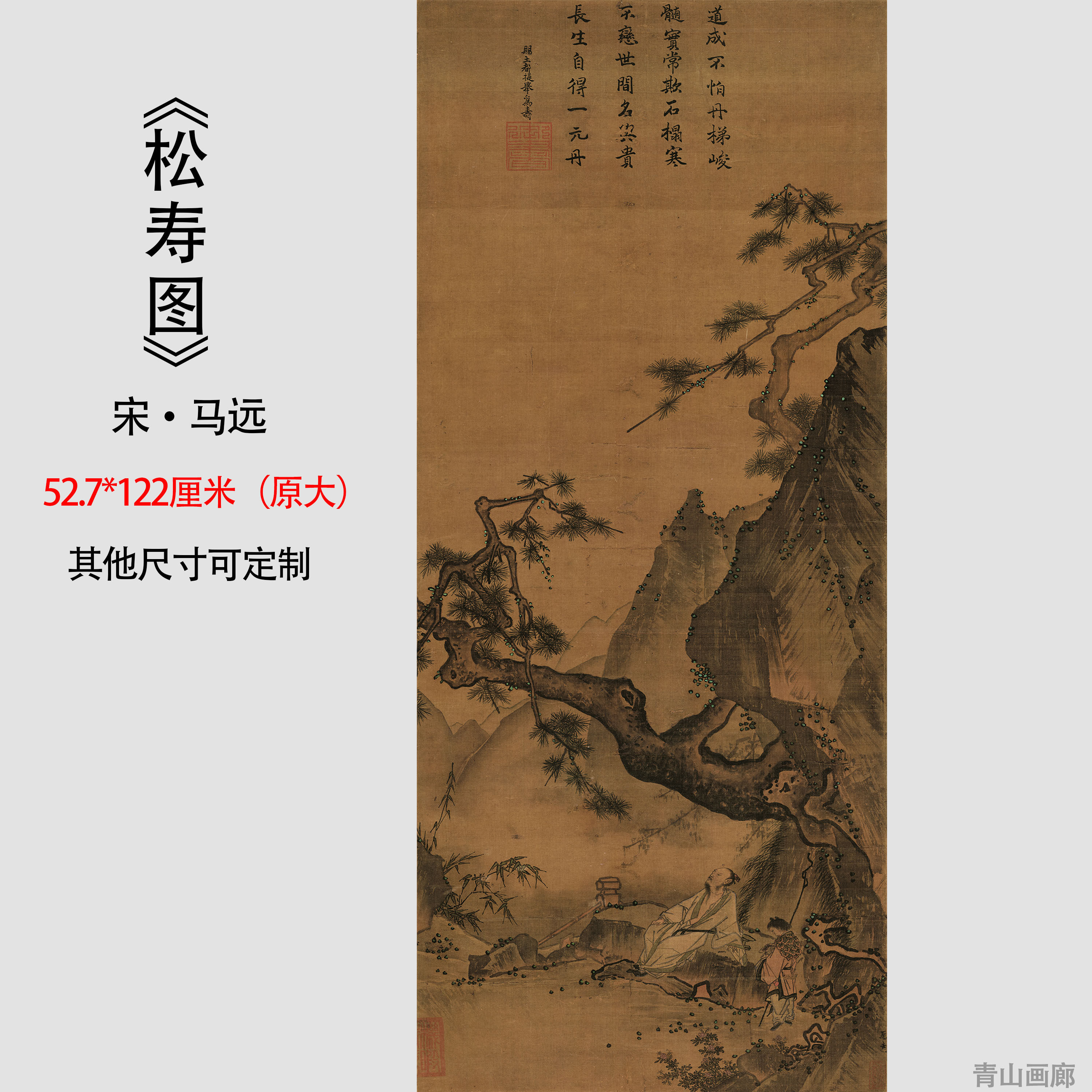 宋马远松寿图名家真迹国画山水
