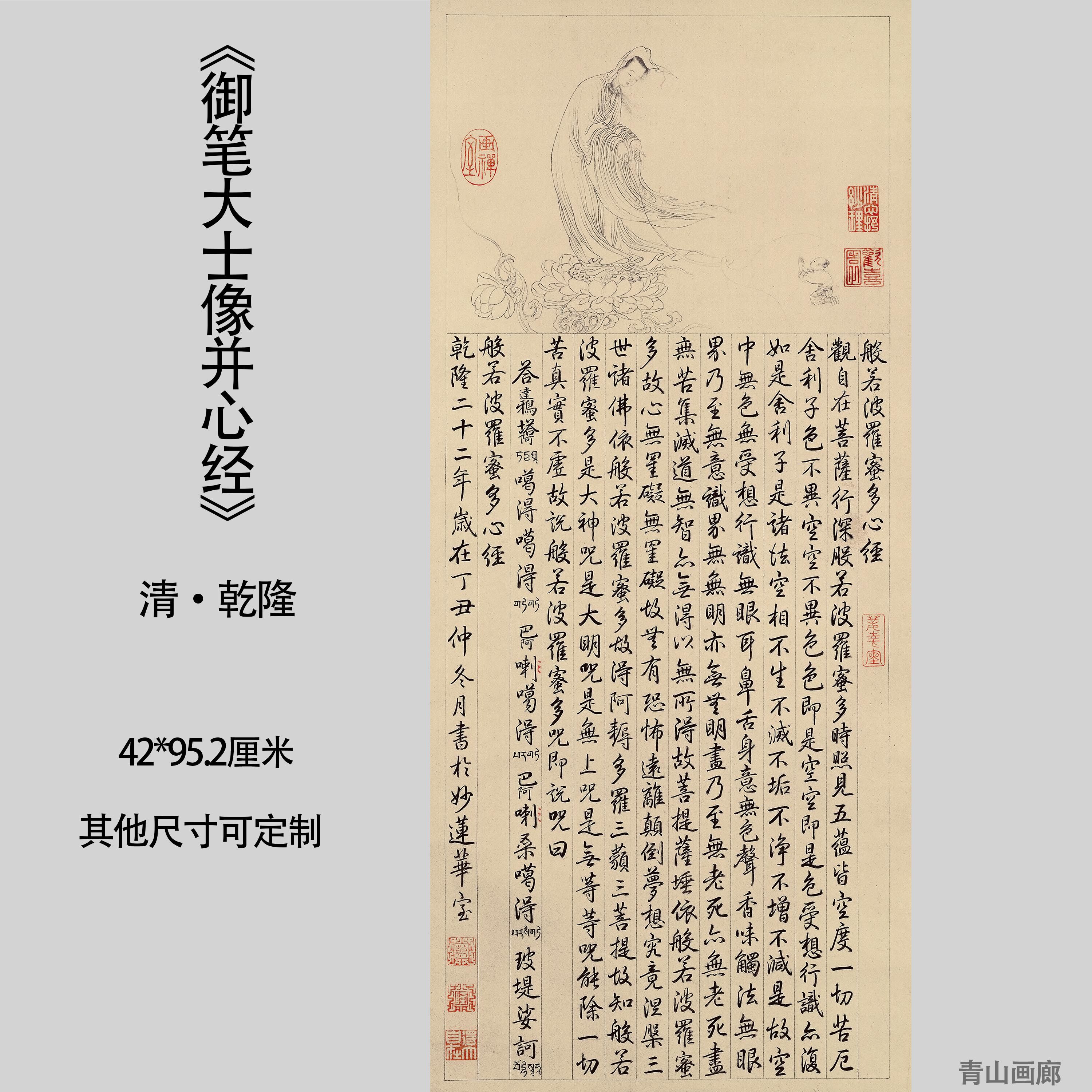 新品清乾隆御笔大士像并心经高清微喷书法字画临摹包邮纸本画心