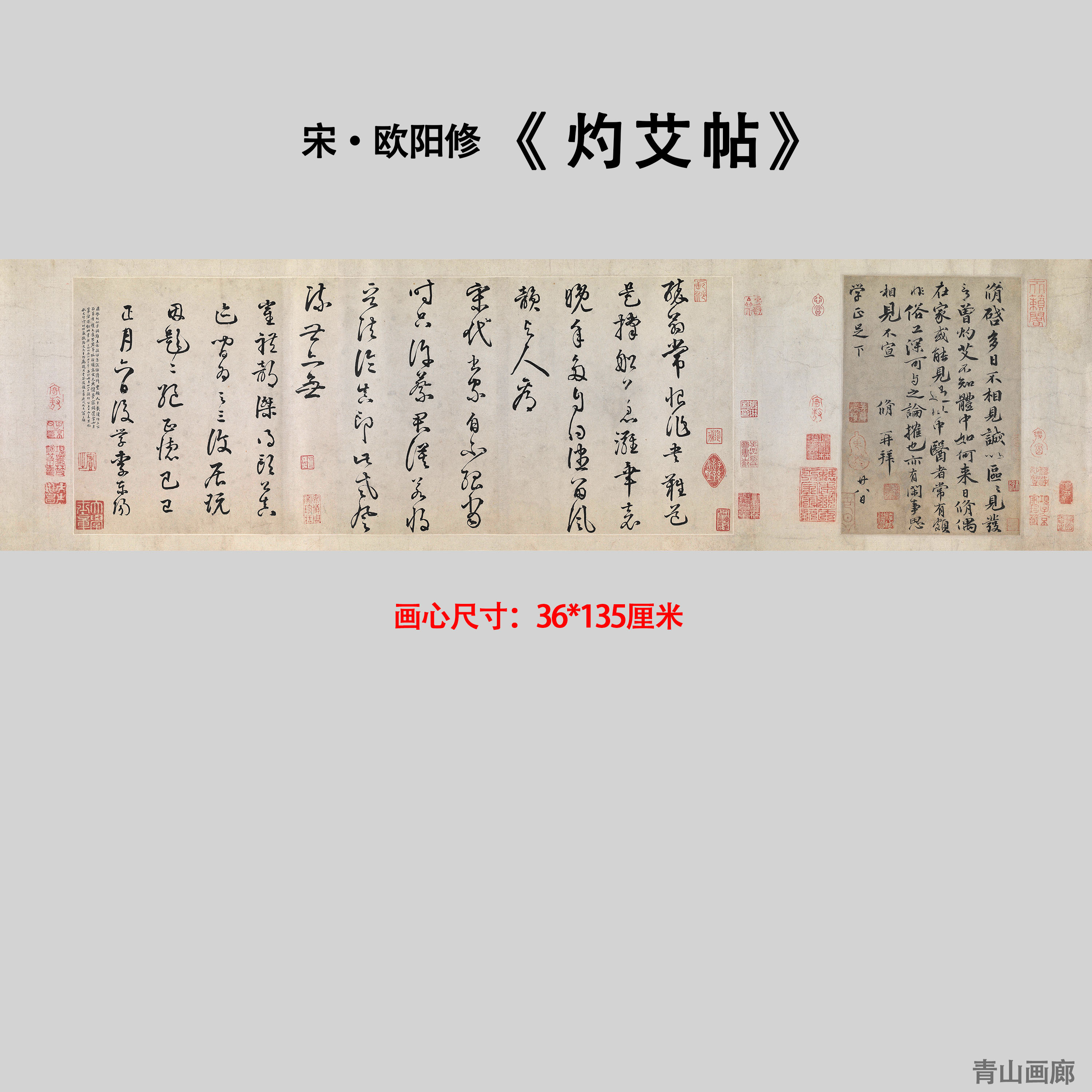 北宋欧阳修灼艾帖行楷书法长卷高清微喷复制纸本设色临摹装饰字画