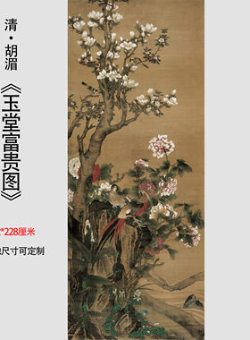 新品清胡湄 玉堂富贵图 竖轴工笔花鸟国画装饰画高清微喷复制临摹