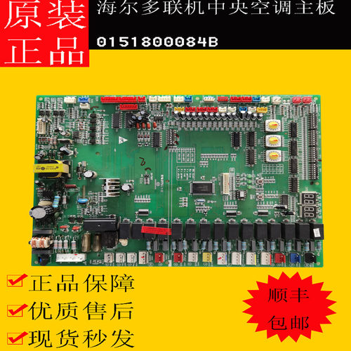 海尔中央空调多联机KMR-280W/D523B外机主板0151800084B
