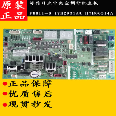 日立中央空调主板日立17B29348A