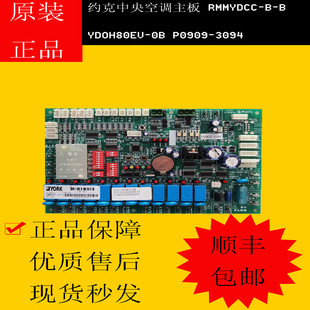 约克中央空调 主板 YDOH80EV-0B RMMYDCC-B-B V1.20
