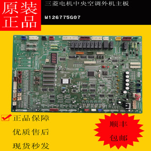 原装三菱电机中央空调制冷配件电路板主板控制板W126775G07