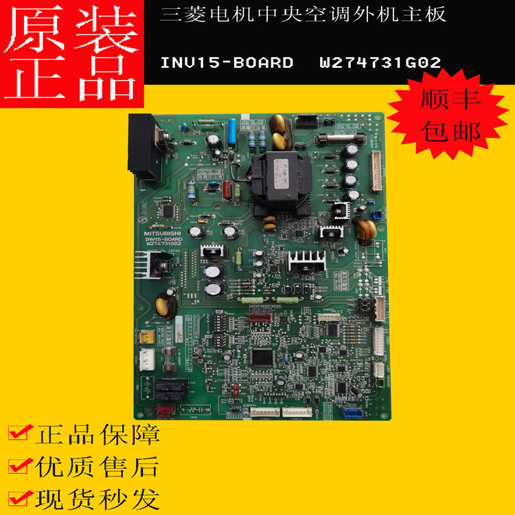 三菱电机中央空调室外机控制主板W274731G02 INV15-BOARD