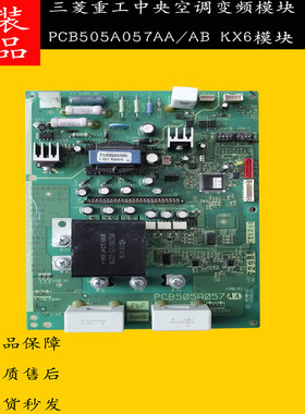 三菱重工 海尔空调变频板 PCB505A057AA/AB KX6模块 PM50CSE120