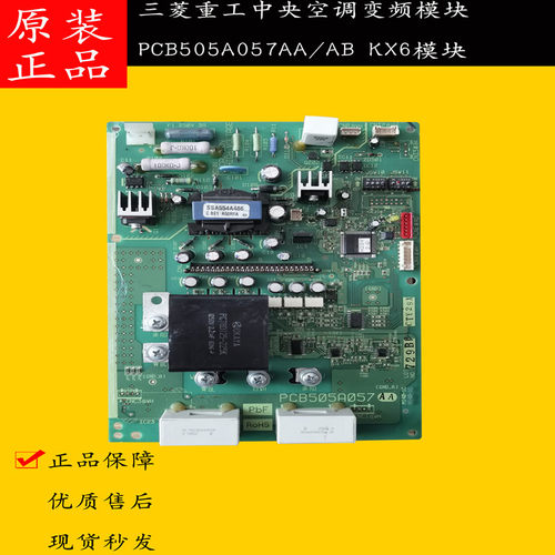 三菱重工海尔空调变频板PCB505