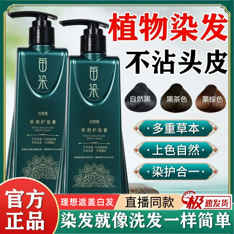 苗染新升级二代单剂染发剂植物健康染发膏自己在家染头发盖白,美发护发/假发,盖白,淘宝优惠券,粉丝福利购,淘宝优惠卷