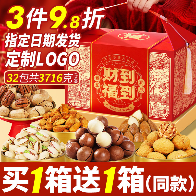 年货坚果礼盒装过年送礼佳品新年干果零食大礼包春节走亲戚送长辈,零食/坚果/特产,坚果礼盒,淘宝优惠券,粉丝福利购,淘宝优惠卷