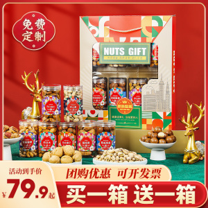 年货纯坚果礼盒装春节礼品干果新年拜年大礼包过年送礼佳品送长辈